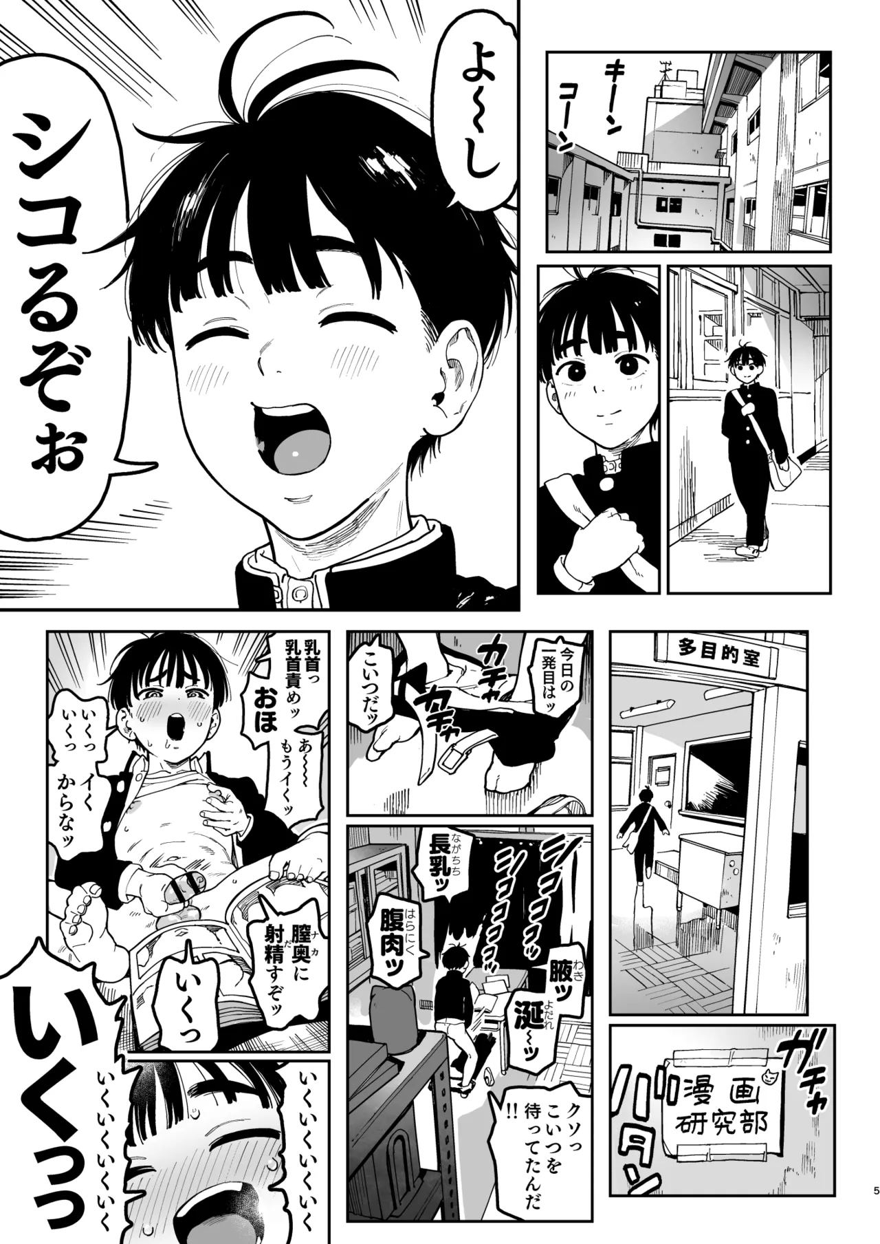 晴太くんは漫研のオモチャ Page.43