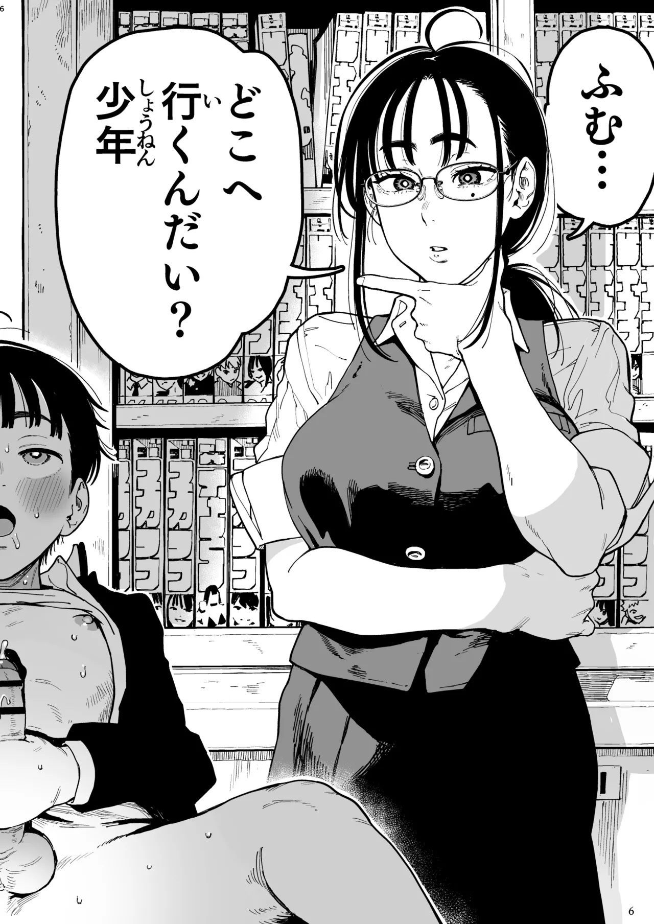 晴太くんは漫研のオモチャ Page.44