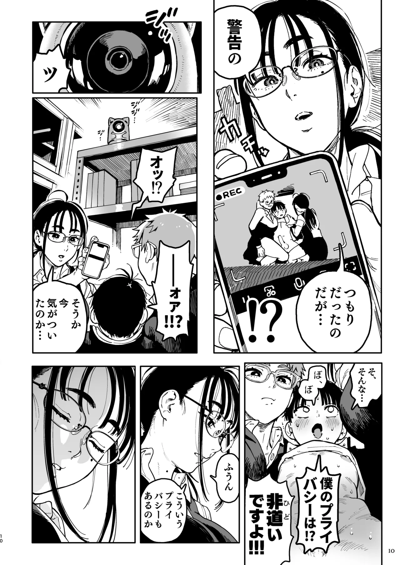晴太くんは漫研のオモチャ Page.48