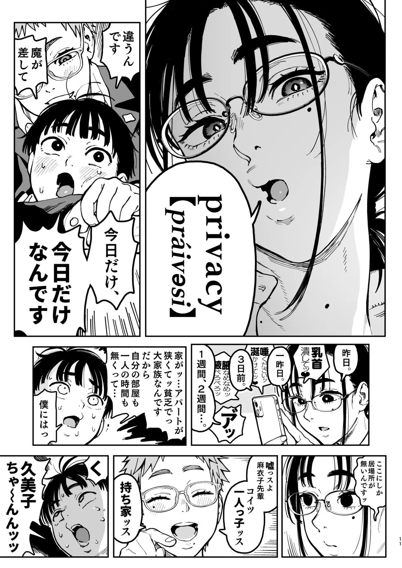 晴太くんは漫研のオモチャ Page.49