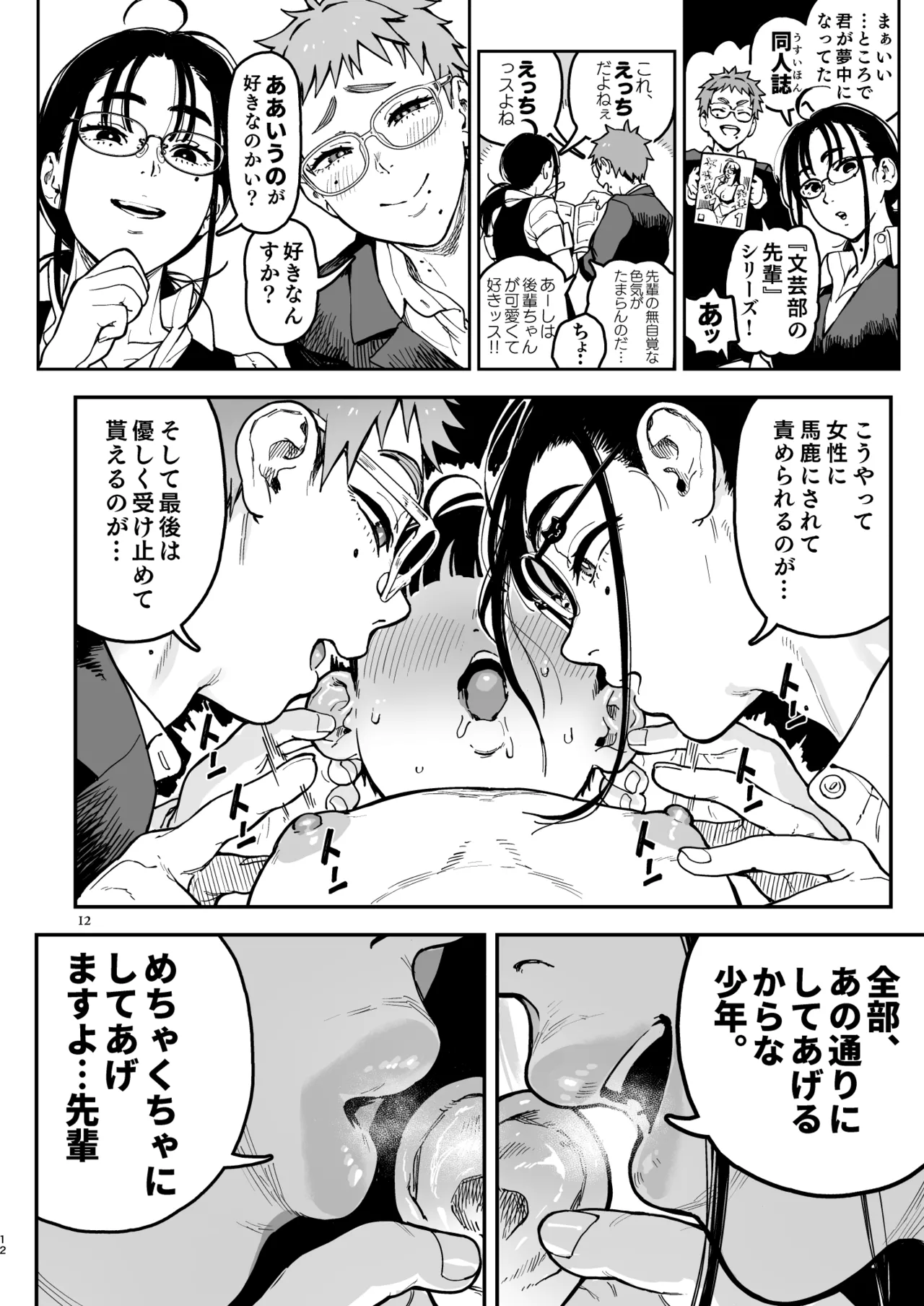 晴太くんは漫研のオモチャ Page.50