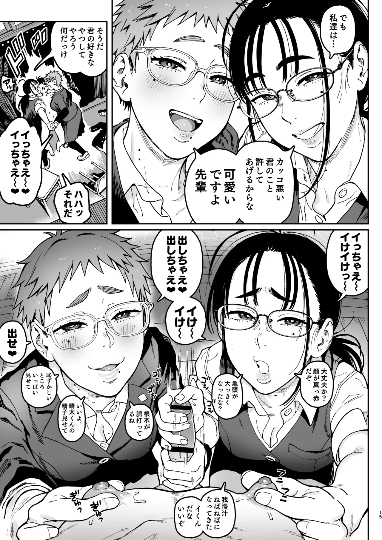 晴太くんは漫研のオモチャ Page.53