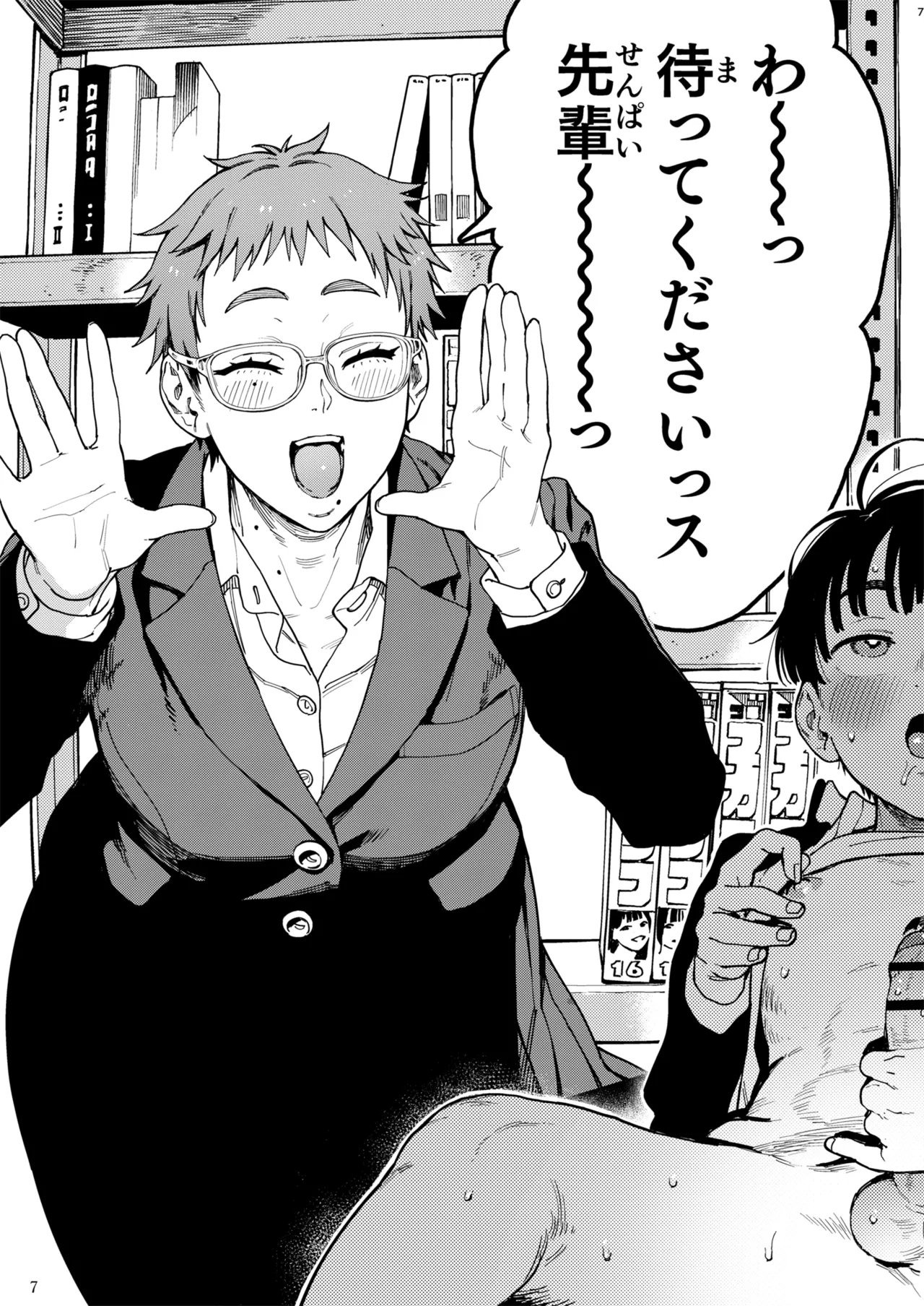 晴太くんは漫研のオモチャ Page.7