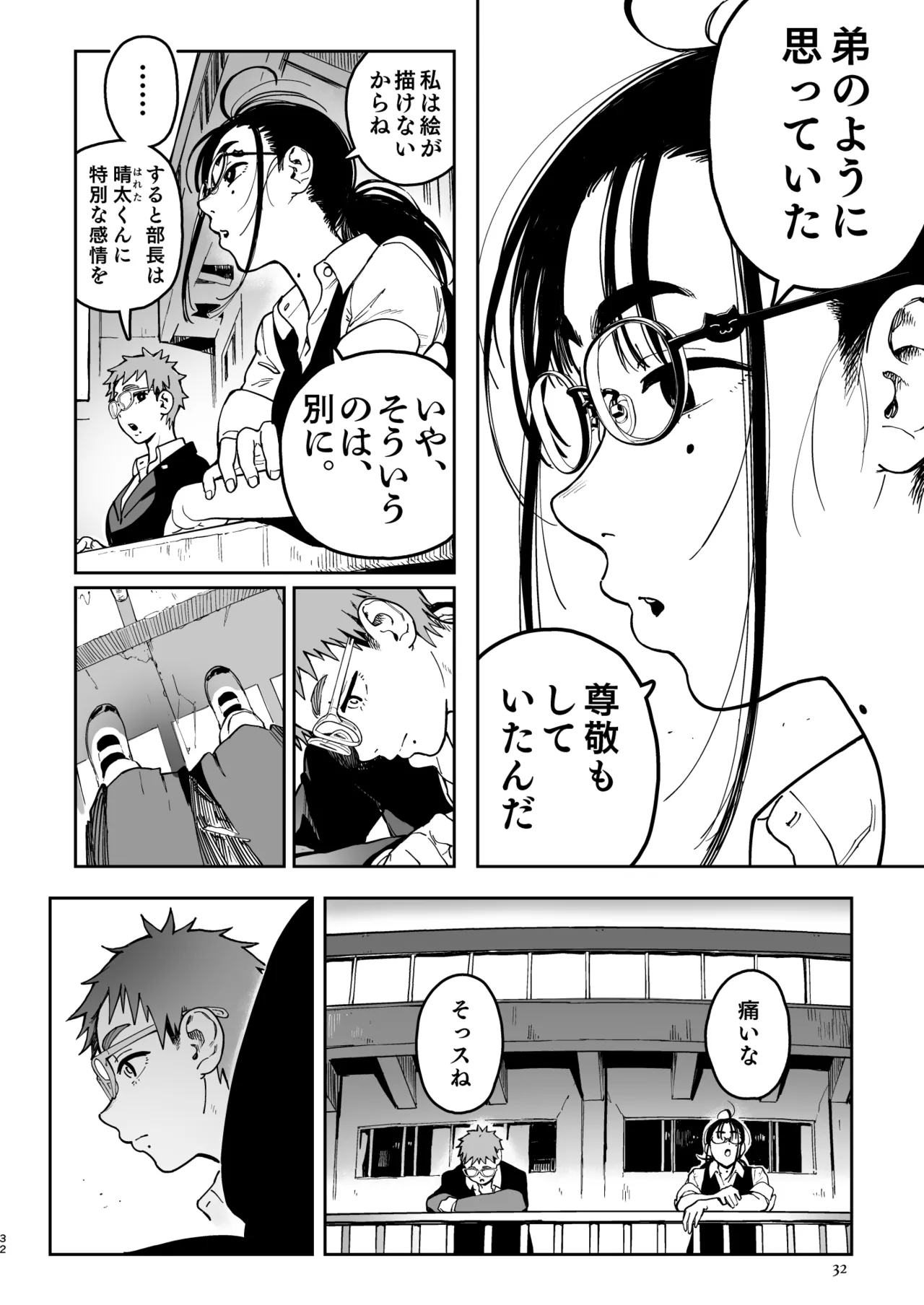 晴太くんは漫研のオモチャ Page.70