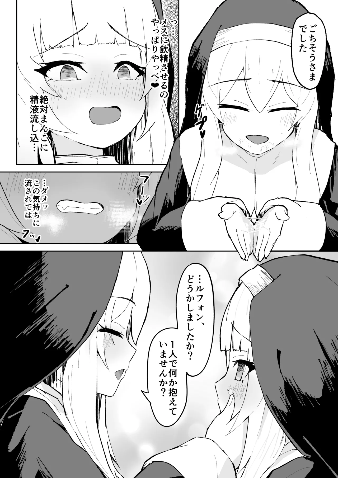 堕淫の聖職魔 シスタールフォン Page.22