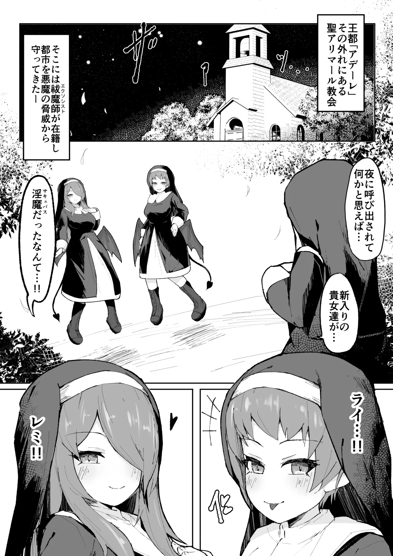 堕淫の聖職魔 シスタールフォン Page.3
