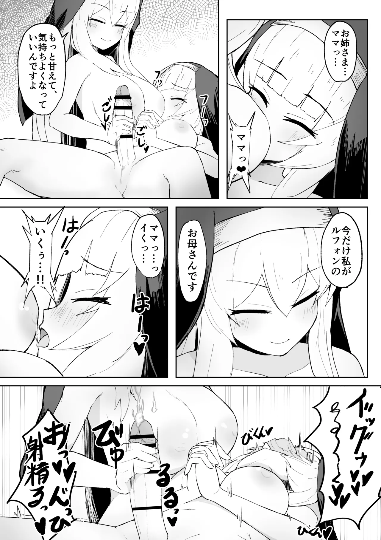 堕淫の聖職魔 シスタールフォン Page.32