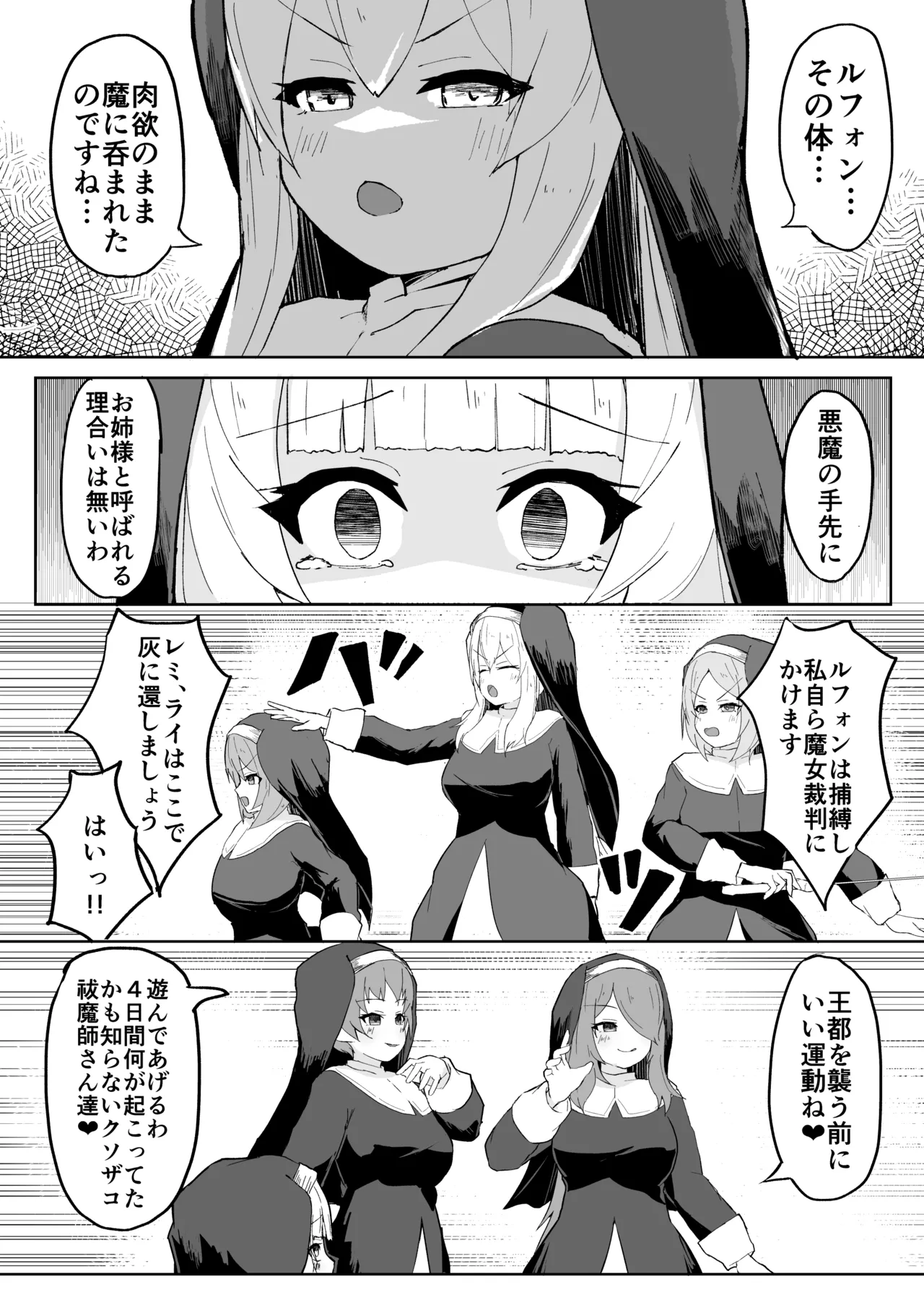 堕淫の聖職魔 シスタールフォン Page.38