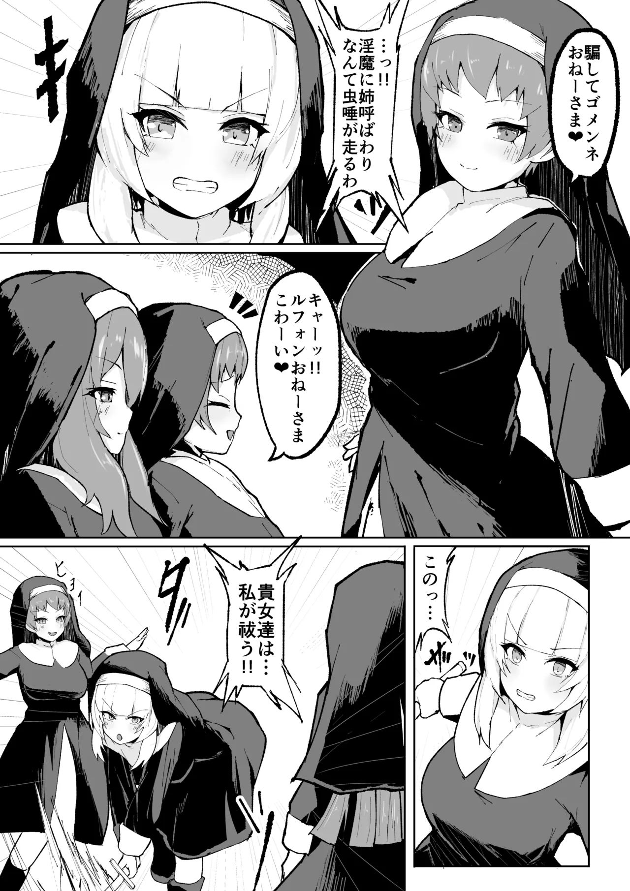 堕淫の聖職魔 シスタールフォン Page.4