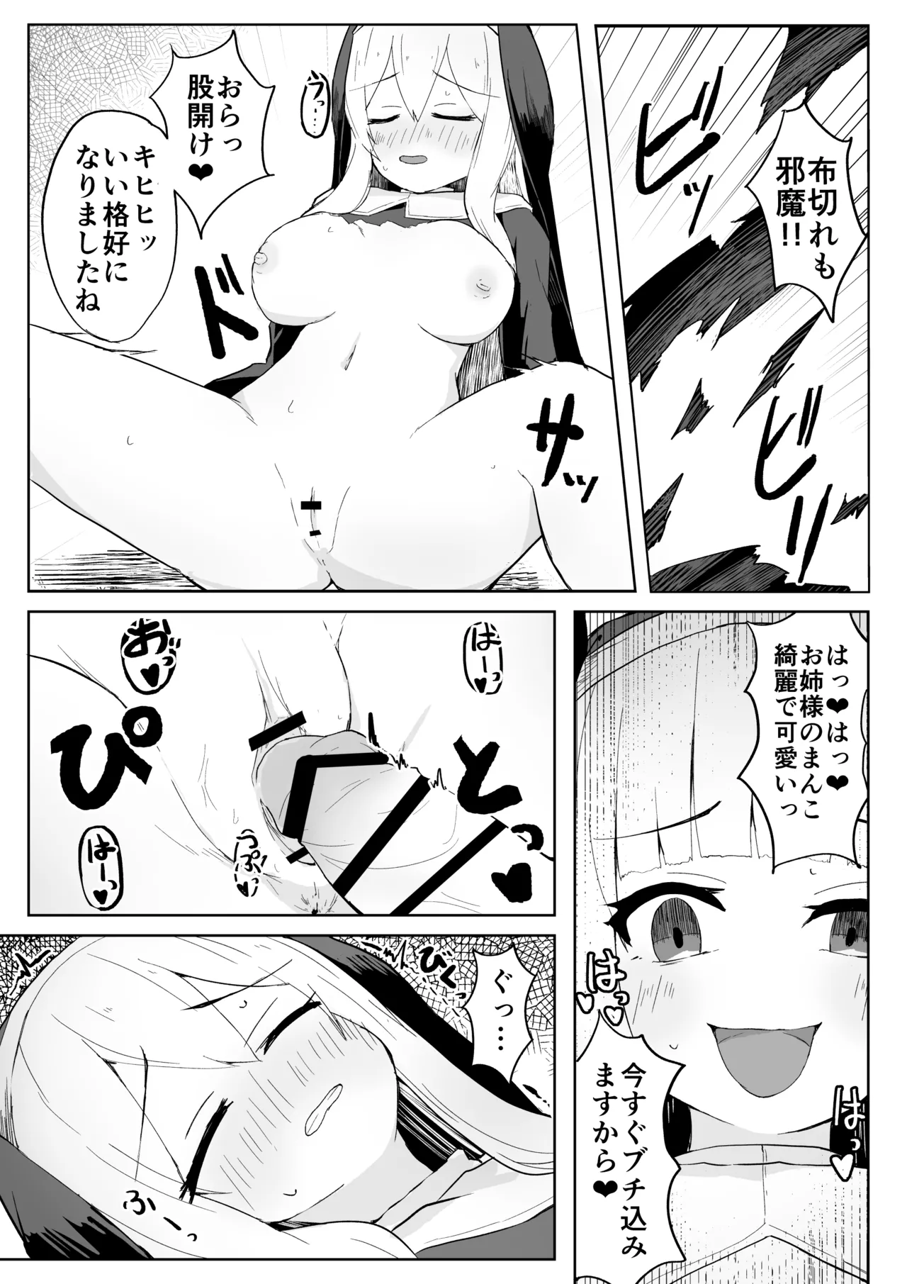 堕淫の聖職魔 シスタールフォン Page.49