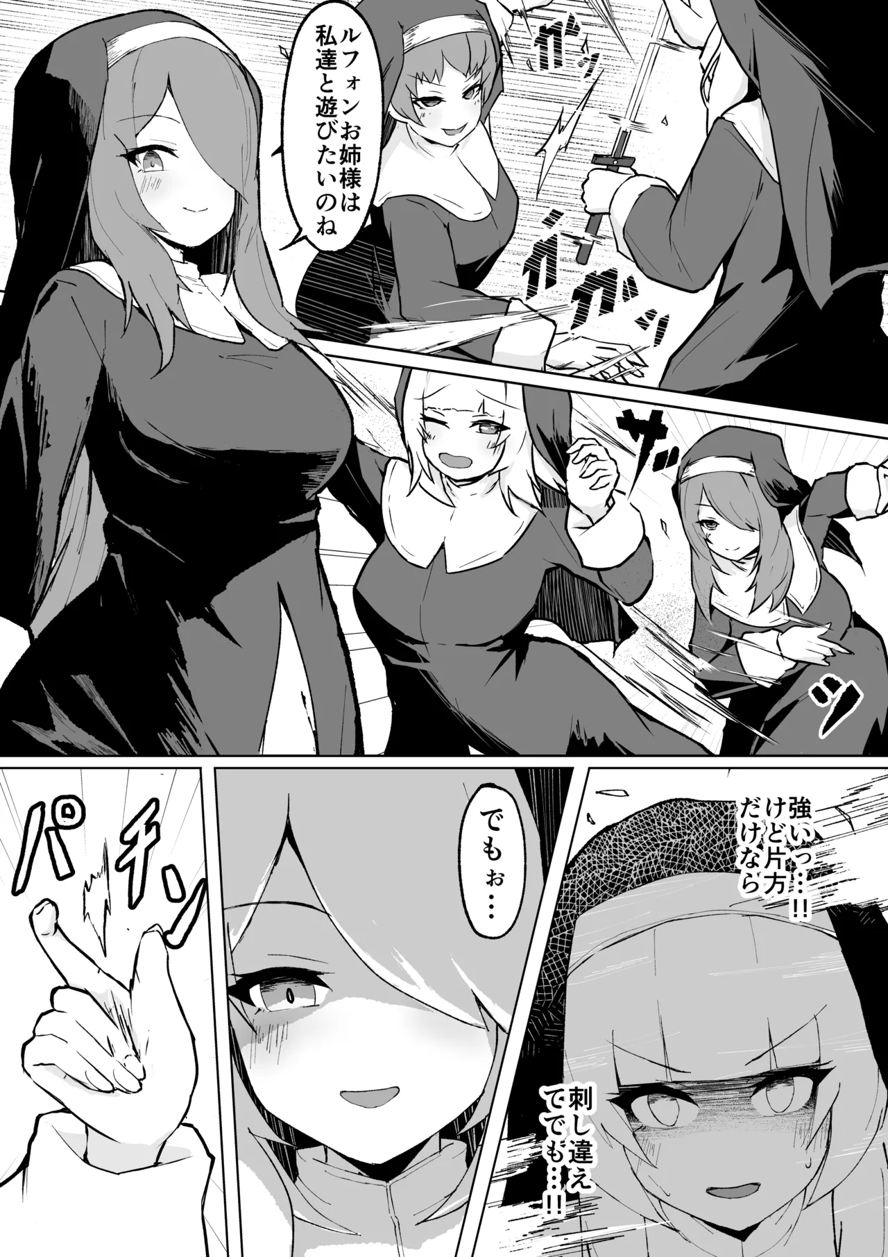 堕淫の聖職魔 シスタールフォン Page.5