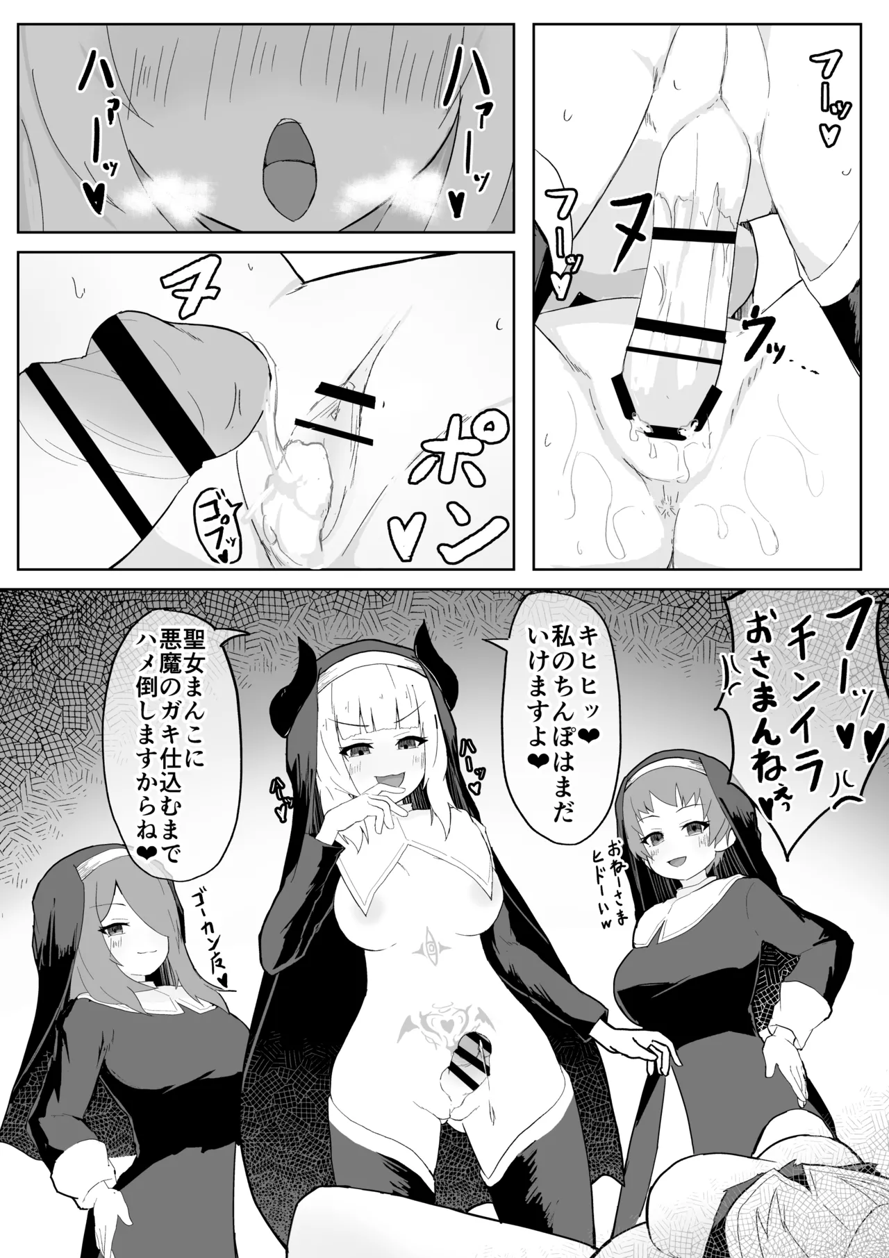 堕淫の聖職魔 シスタールフォン Page.52