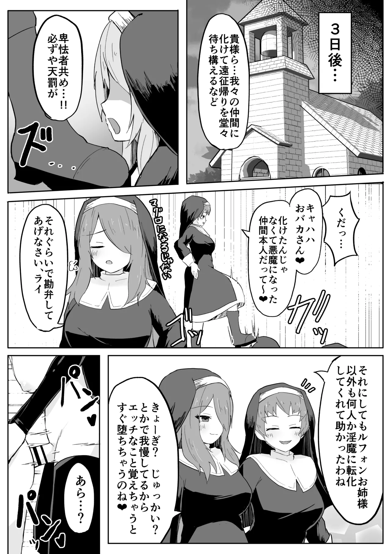 堕淫の聖職魔 シスタールフォン Page.56
