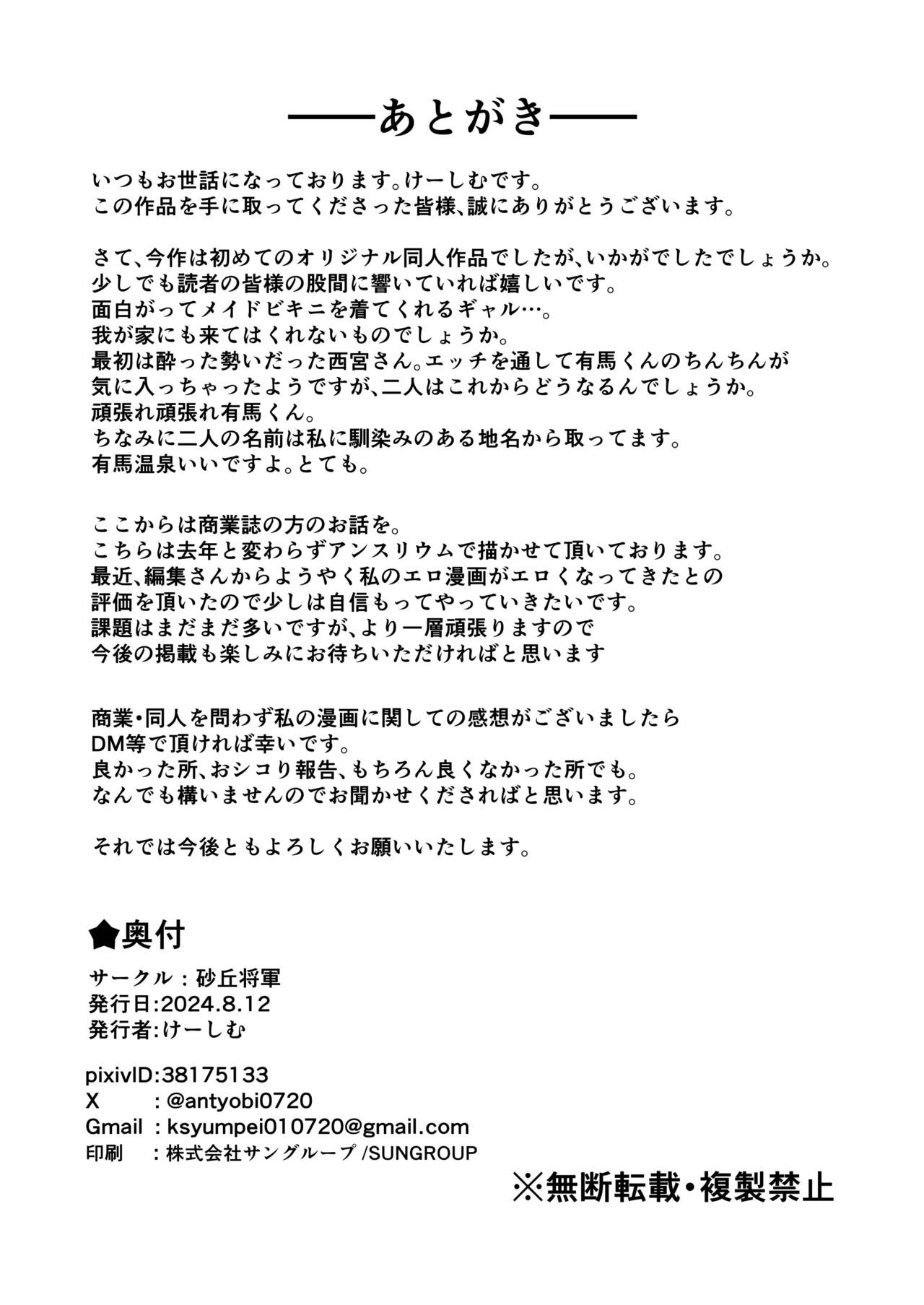 終電逃したギャルがメイドビキニでご奉仕エッチしてくれた話 Page.47