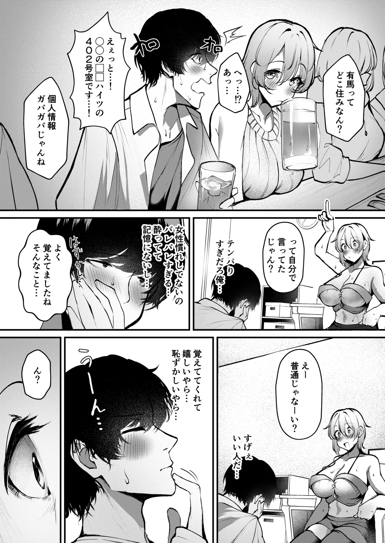 終電逃したギャルがメイドビキニでご奉仕エッチしてくれた話 Page.5