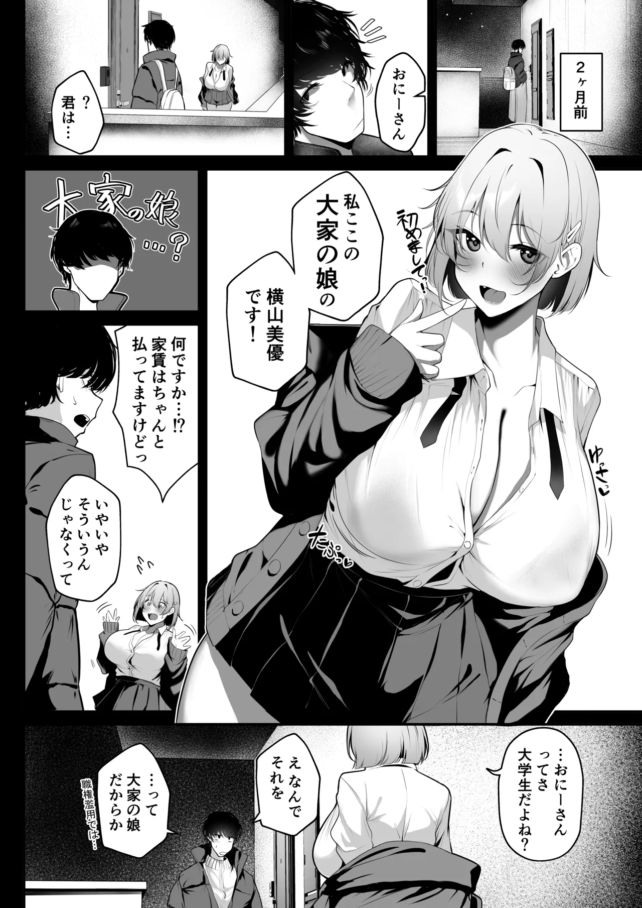 大家の娘の巨乳ギャルに勉強教えたらエッチしてくれた話 Page.4