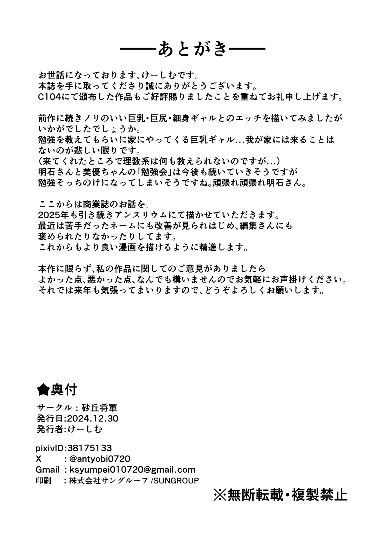 大家の娘の巨乳ギャルに勉強教えたらエッチしてくれた話 Page.42