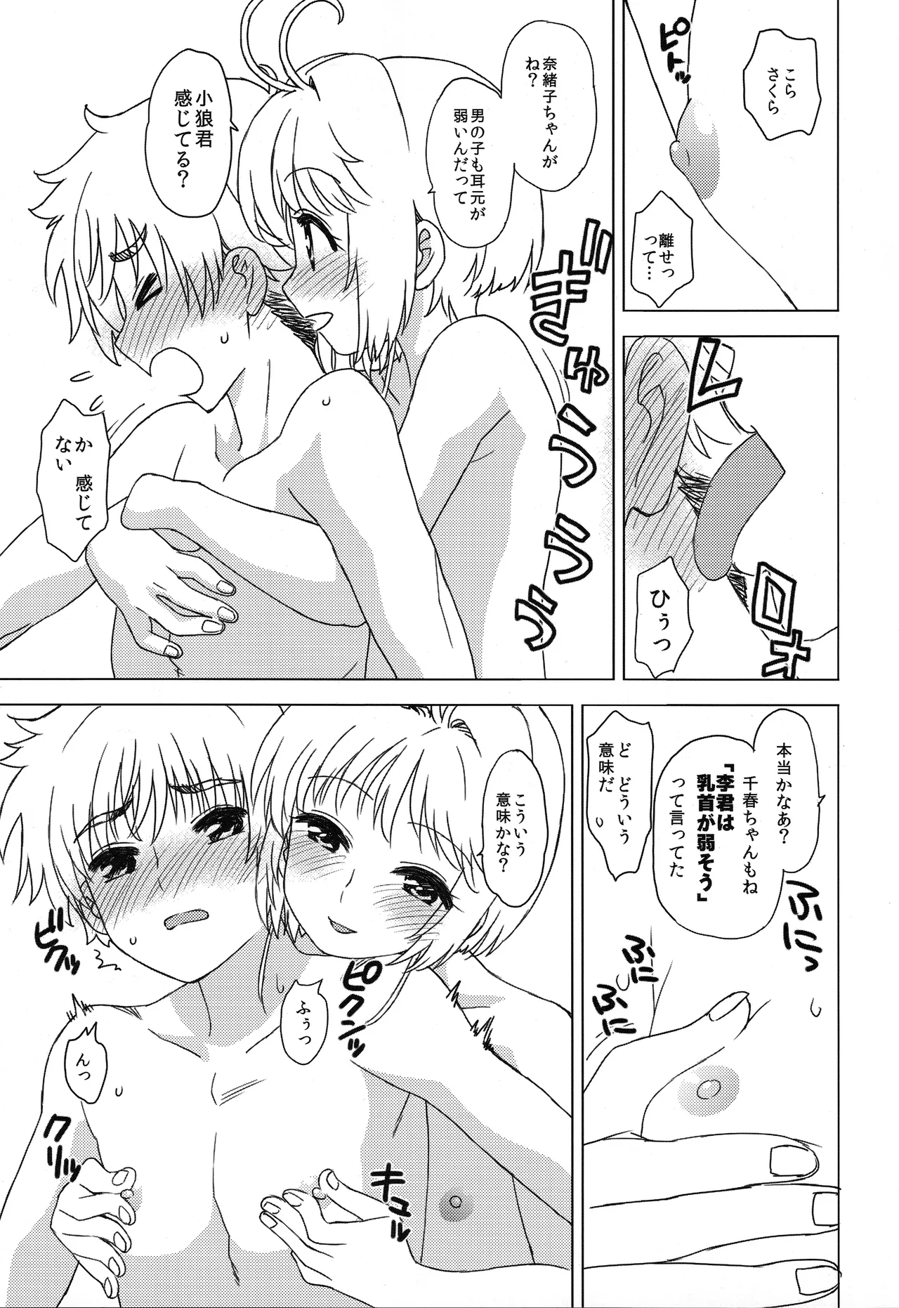 お風呂でイこっ! Page.12