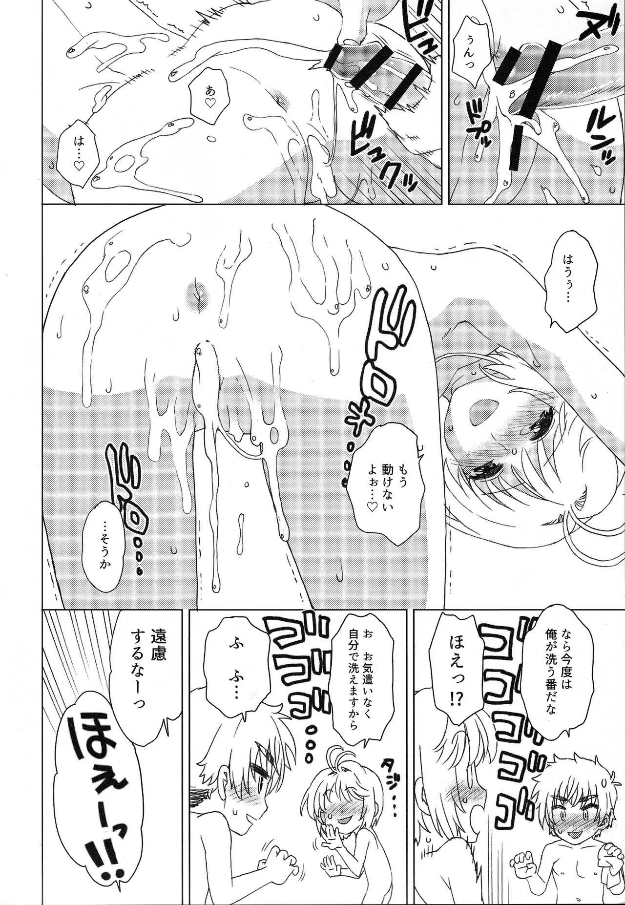 お風呂でイこっ! Page.21