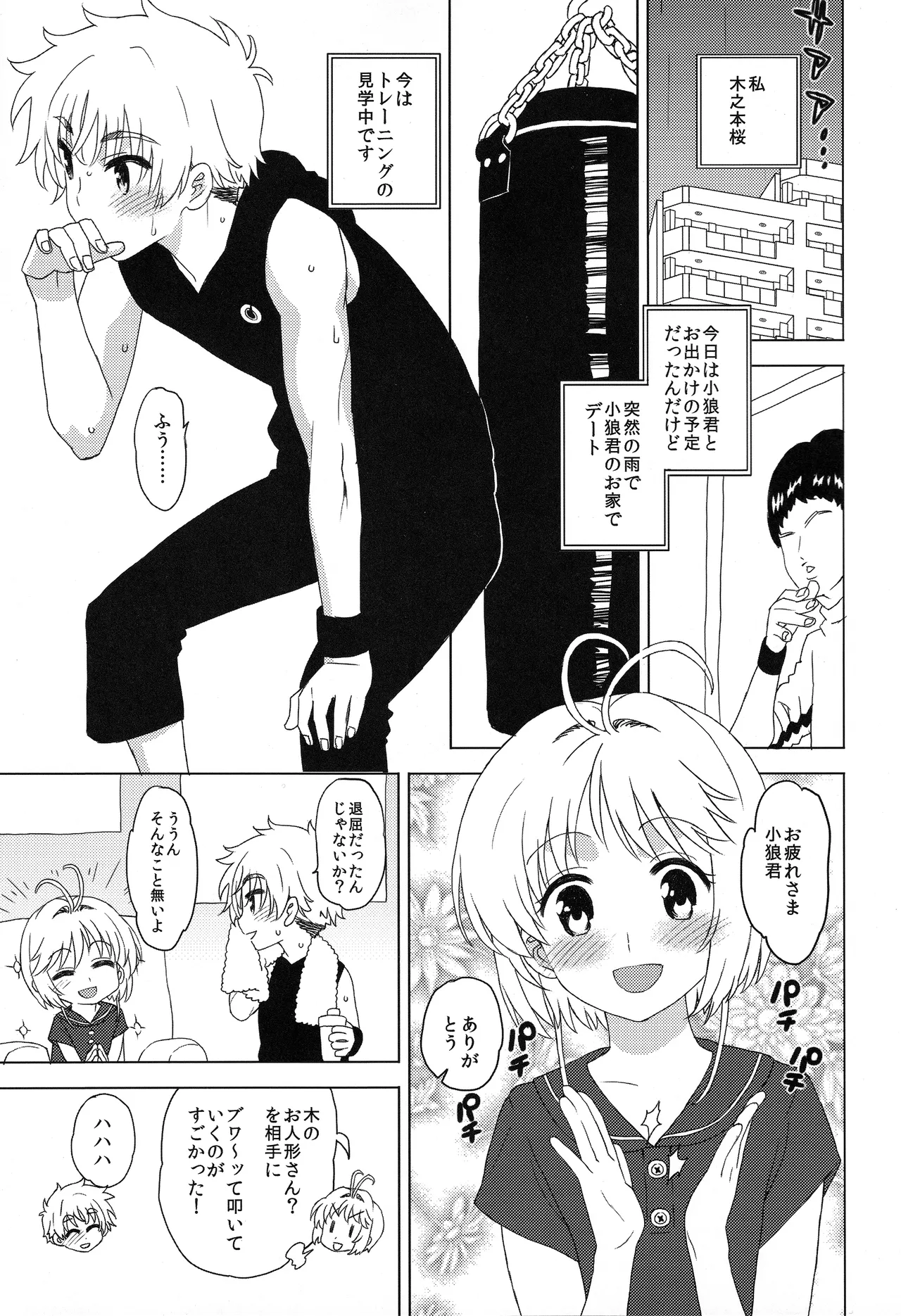 お風呂でイこっ! Page.4