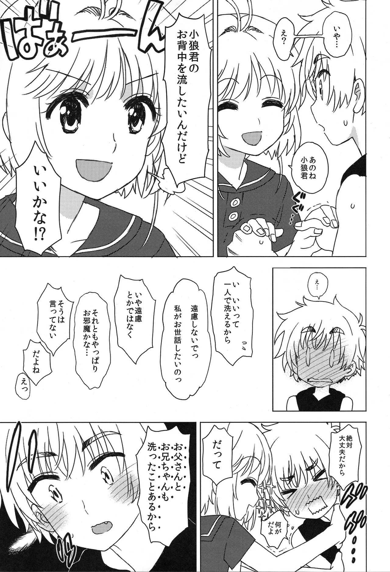 お風呂でイこっ! Page.6