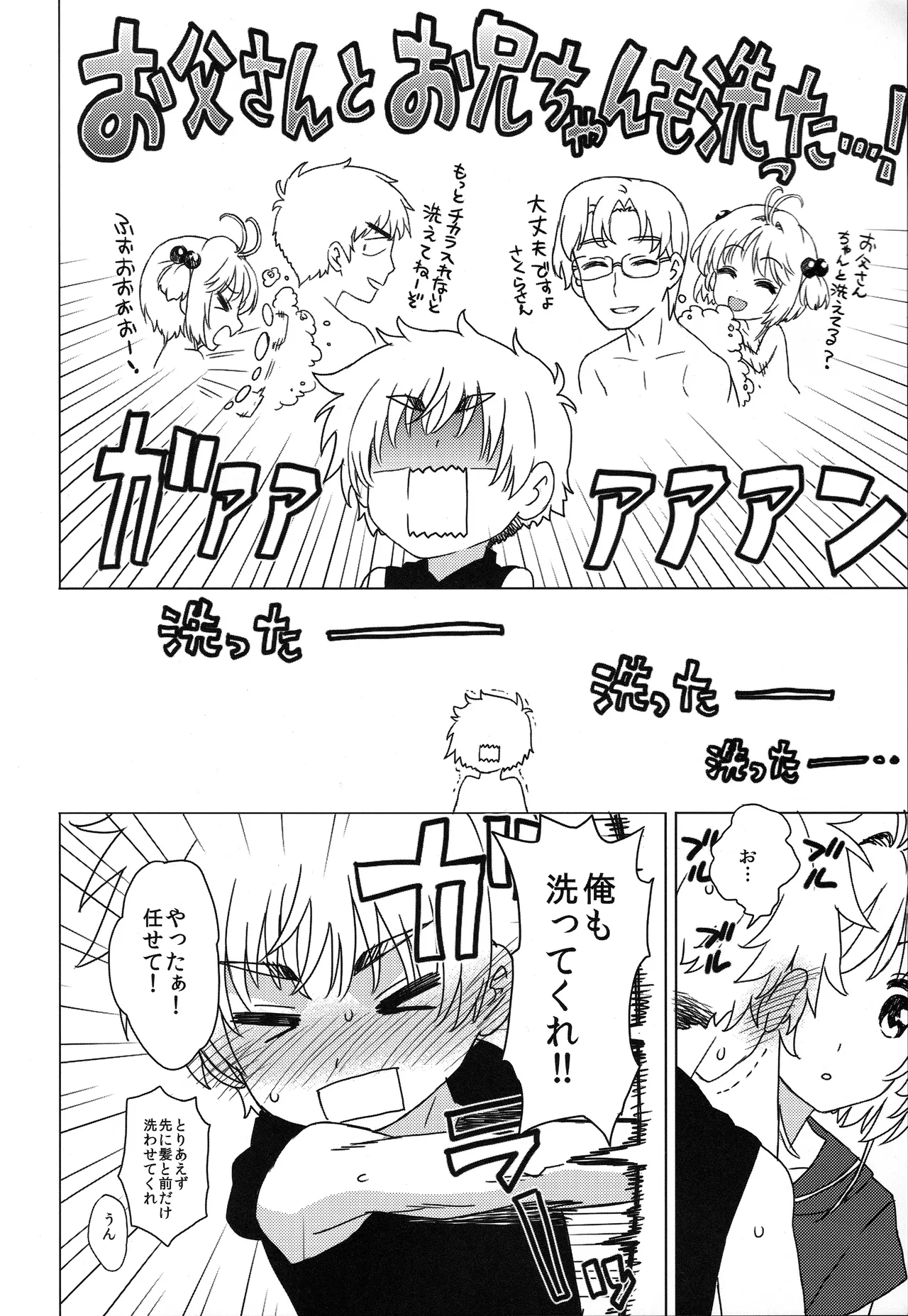 お風呂でイこっ! Page.7
