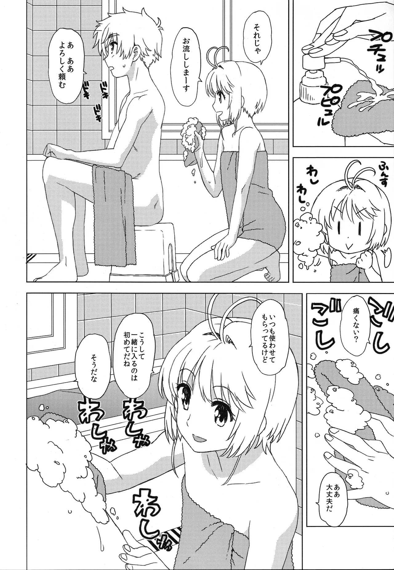 お風呂でイこっ! Page.9