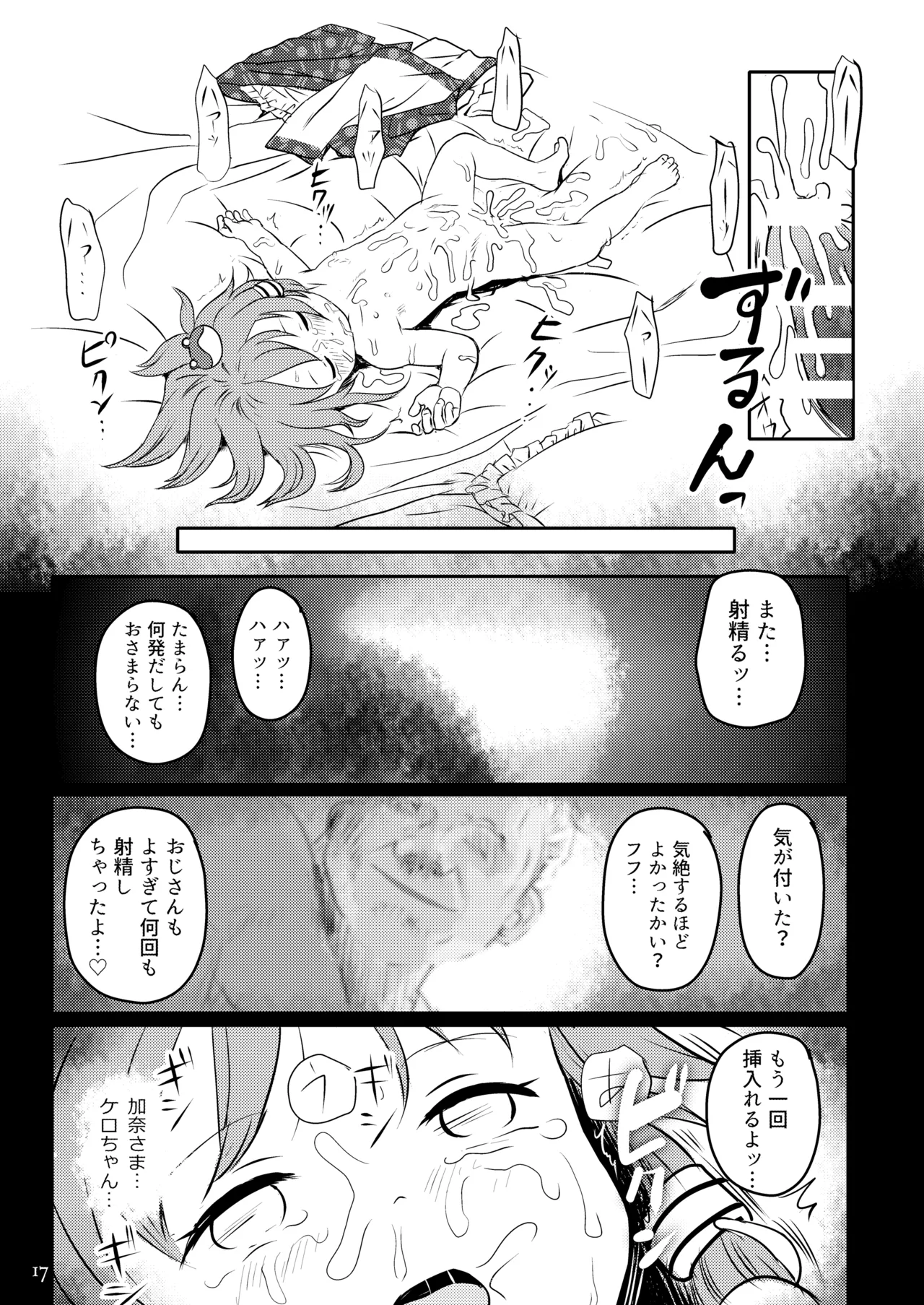 まってたよっ！さなえちゃん！ Page.17