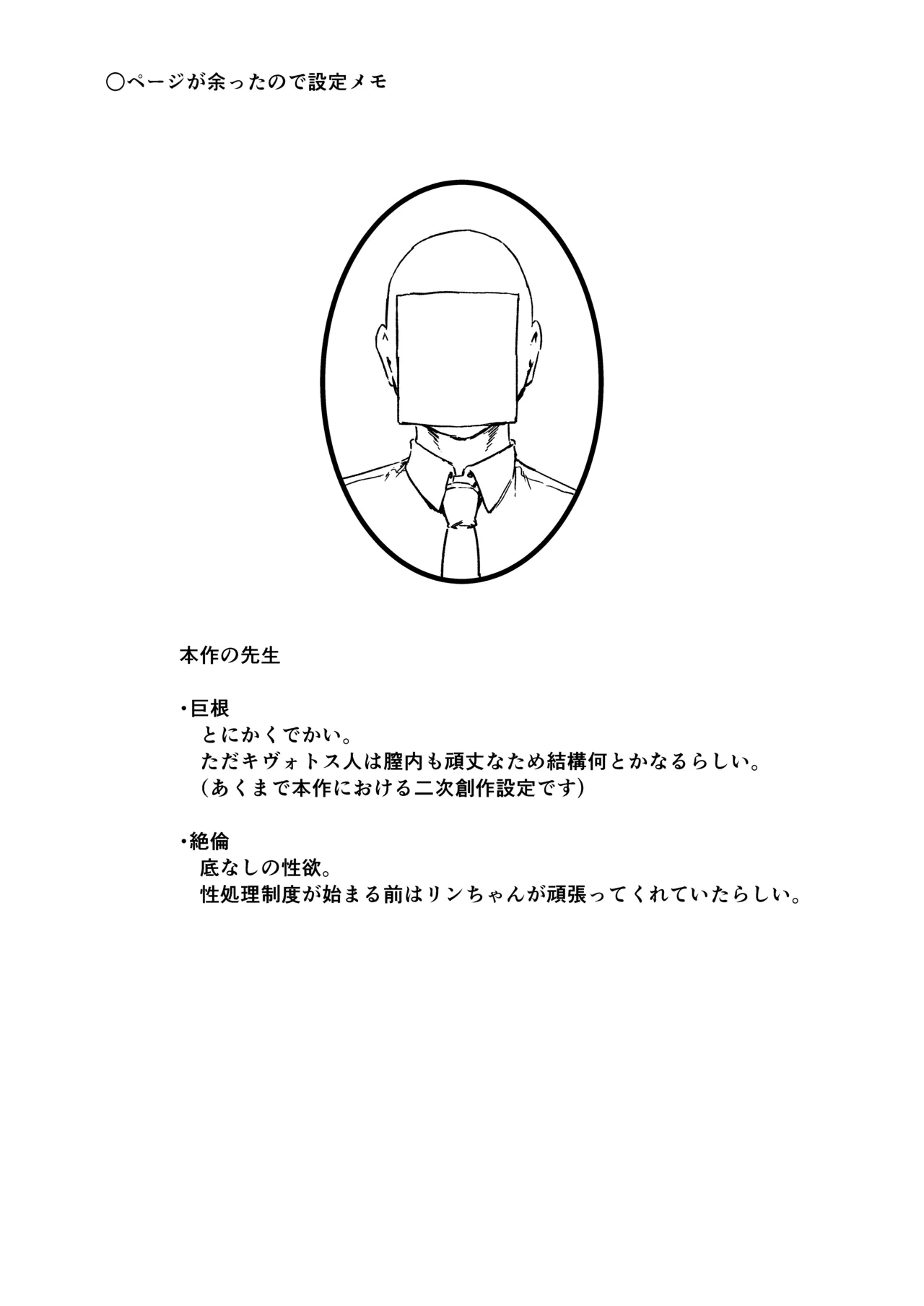 シャーレ専属性処理当番 Page.16