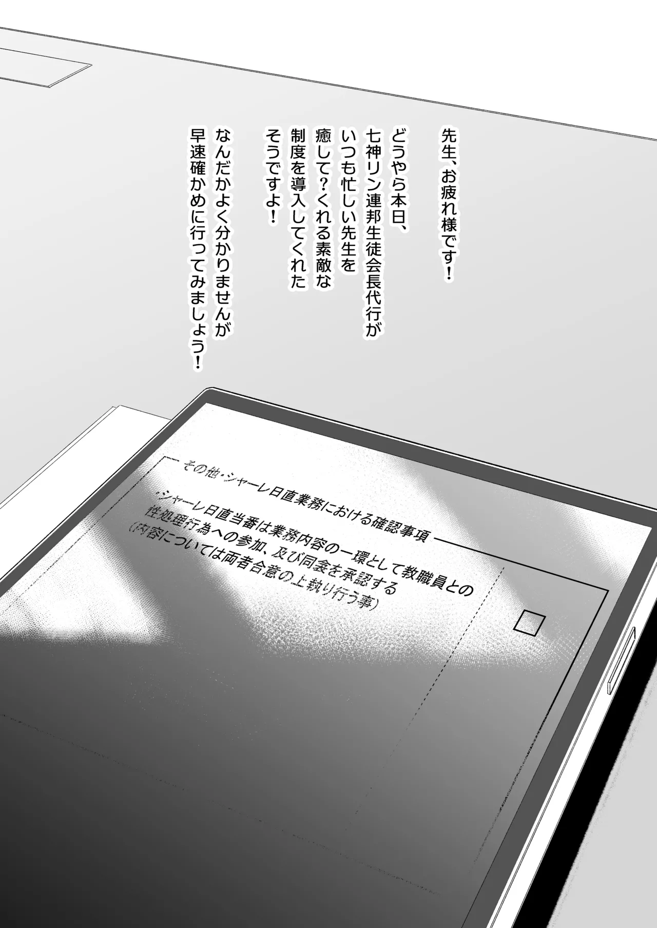 シャーレ専属性処理当番 Page.2