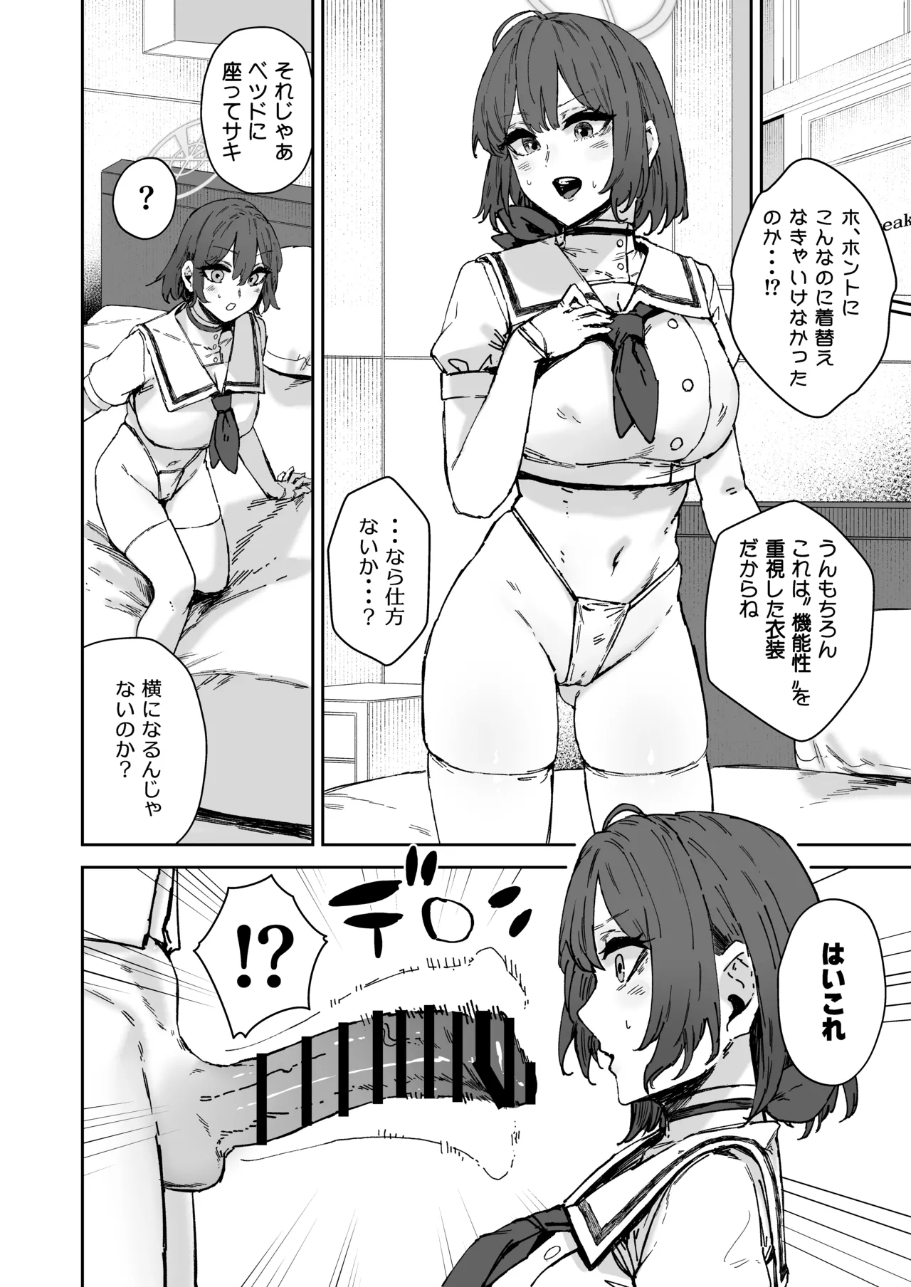 シャーレ専属性処理当番 Page.27