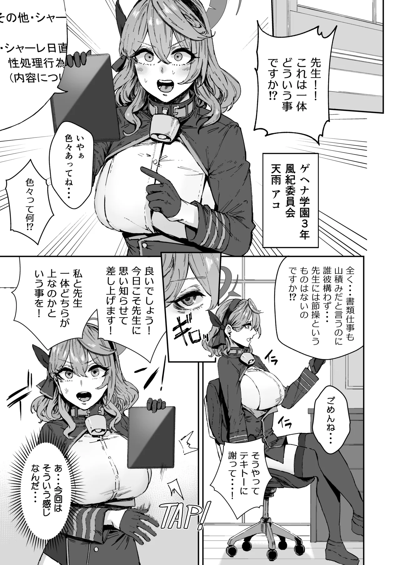 シャーレ専属性処理当番 Page.4