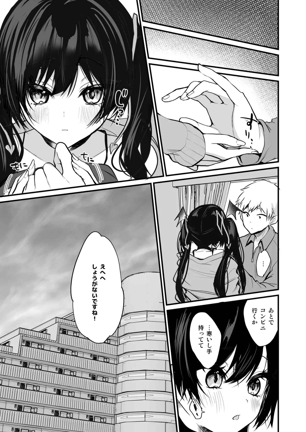 小悪魔ちゃんのこうげき！8 +おまけ本 Page.22