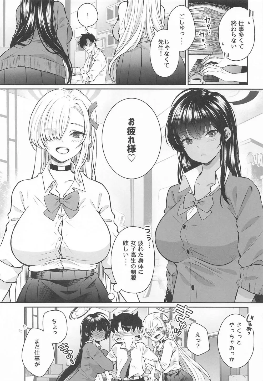 放課後オレは生徒に挟まれて絞られる Page.2