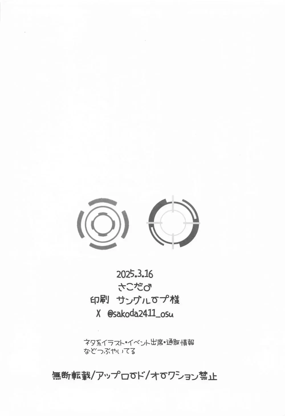 放課後オレは生徒に挟まれて絞られる Page.21
