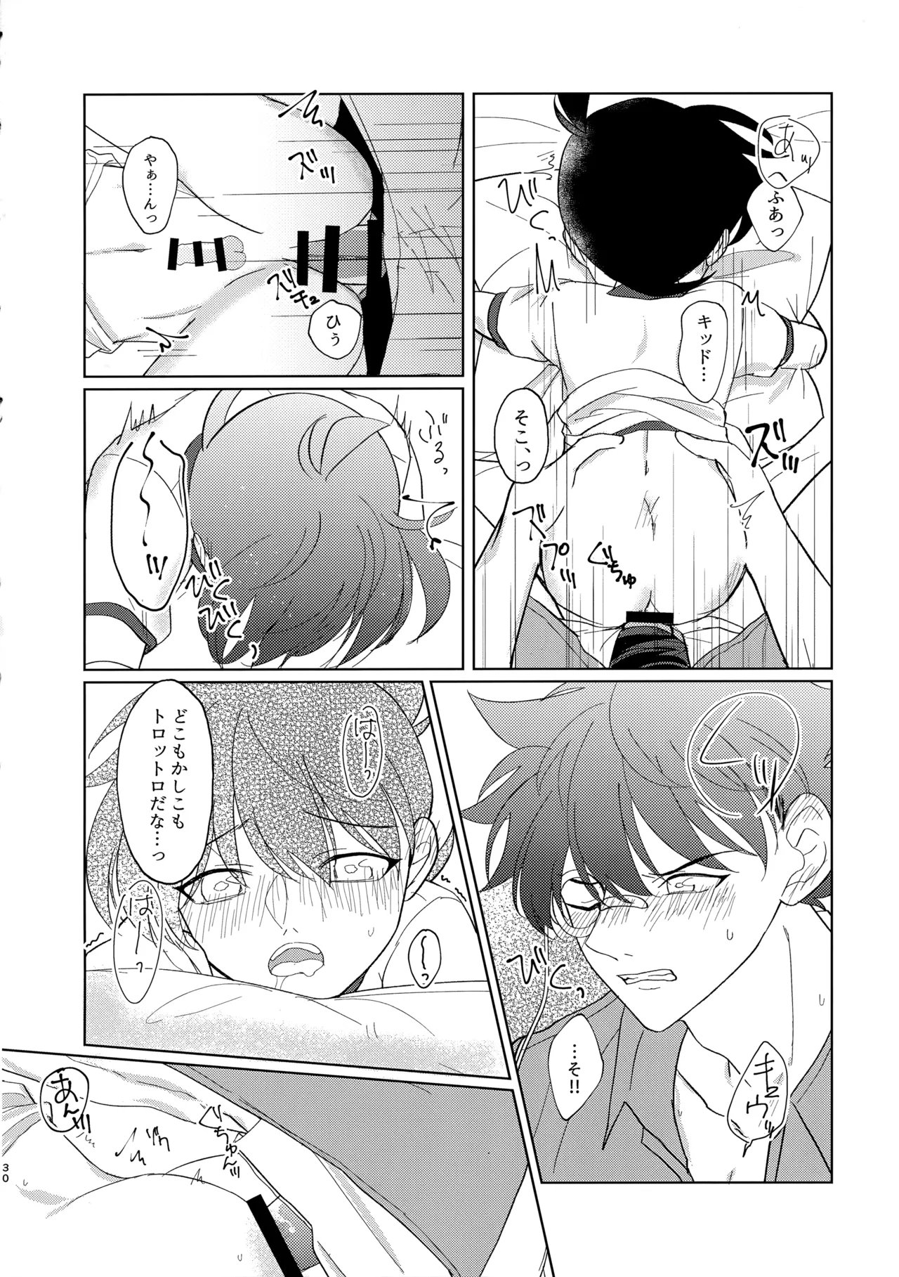 盲目的ナイトメロウ Page.29