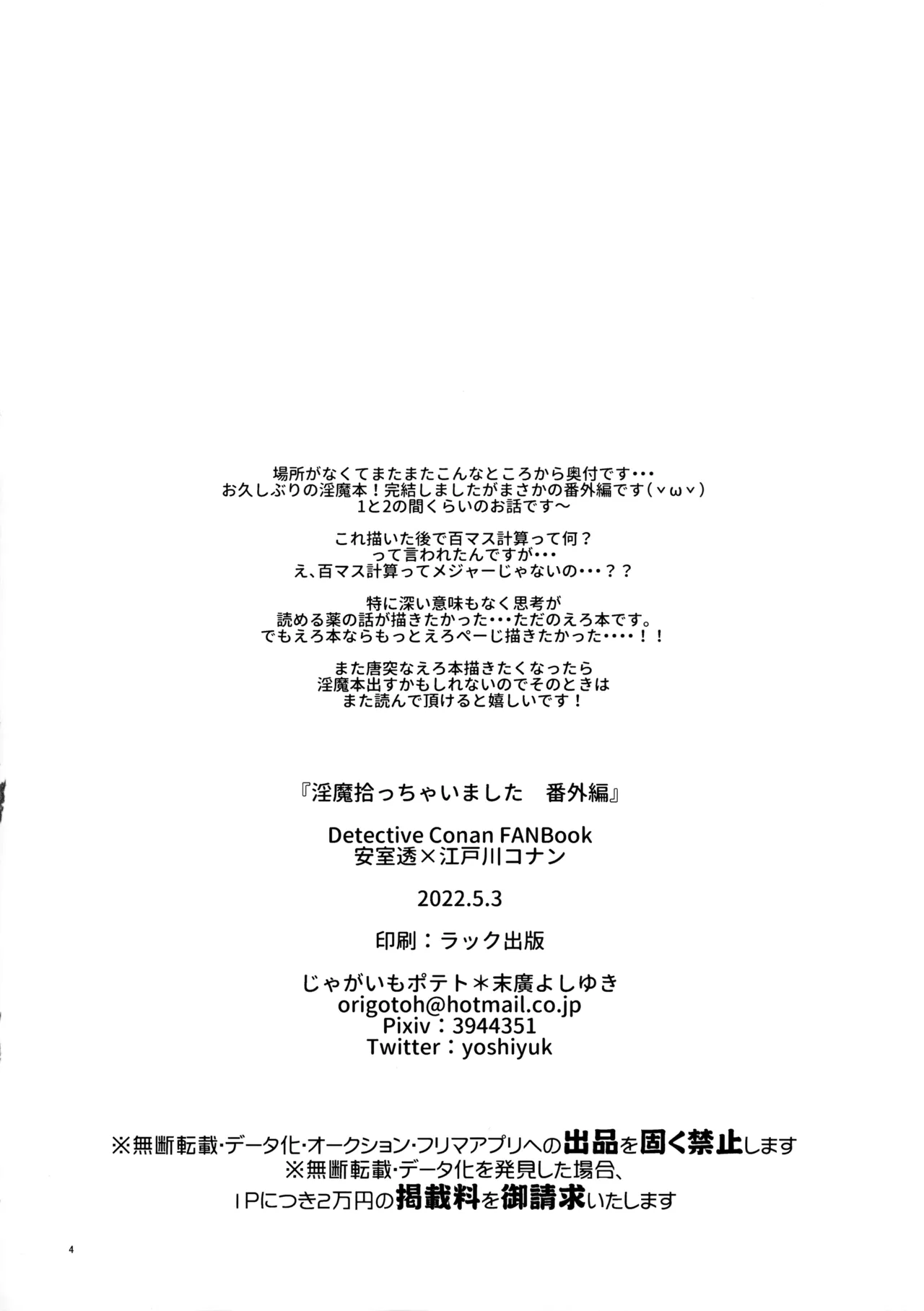 淫魔拾っちゃいました 番外編 Page.3