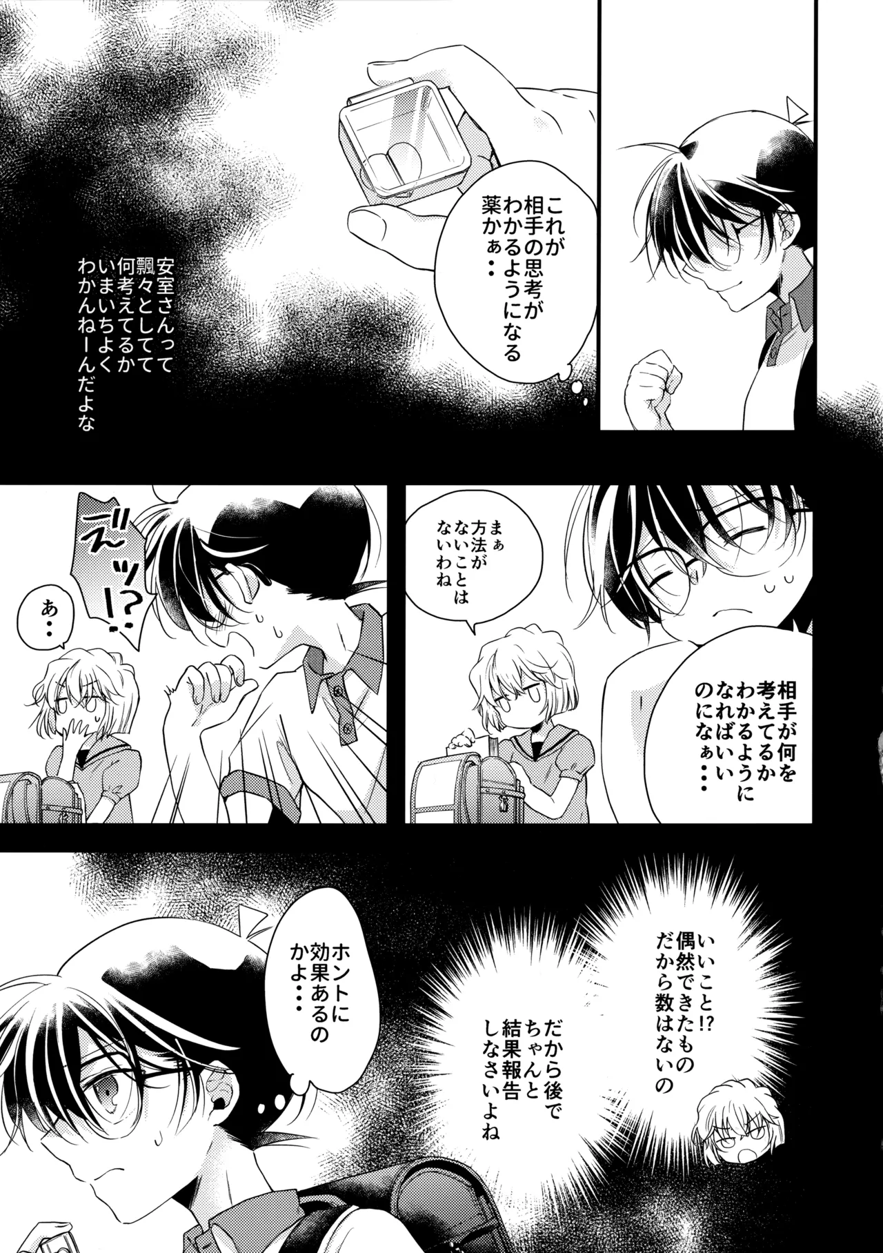 淫魔拾っちゃいました 番外編 Page.4