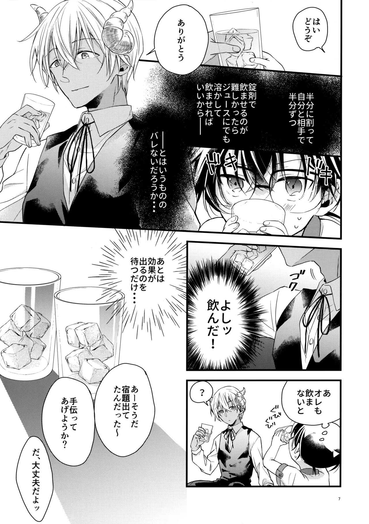淫魔拾っちゃいました 番外編 Page.6