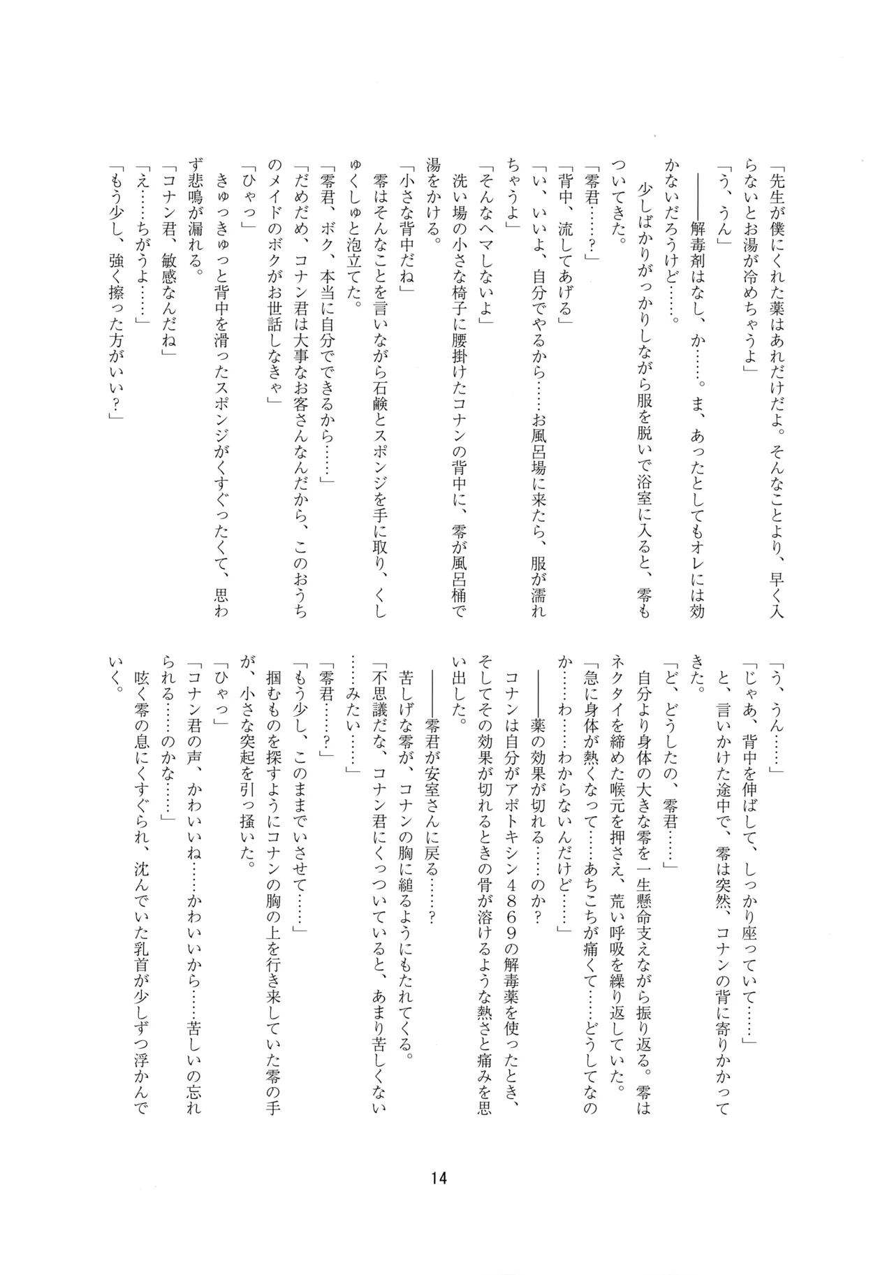 メイドになっちゃったけど攻めです! Page.13