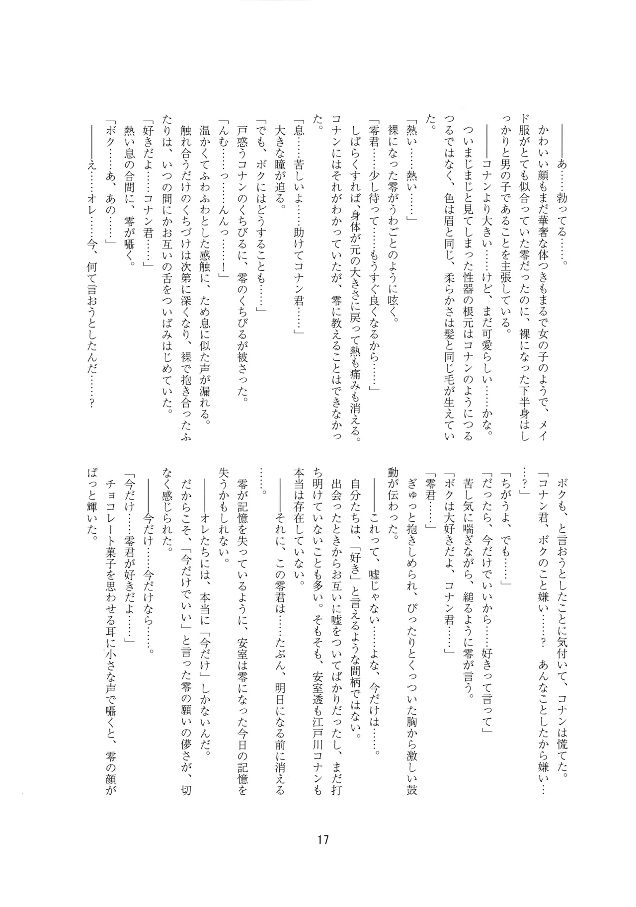 メイドになっちゃったけど攻めです! Page.16