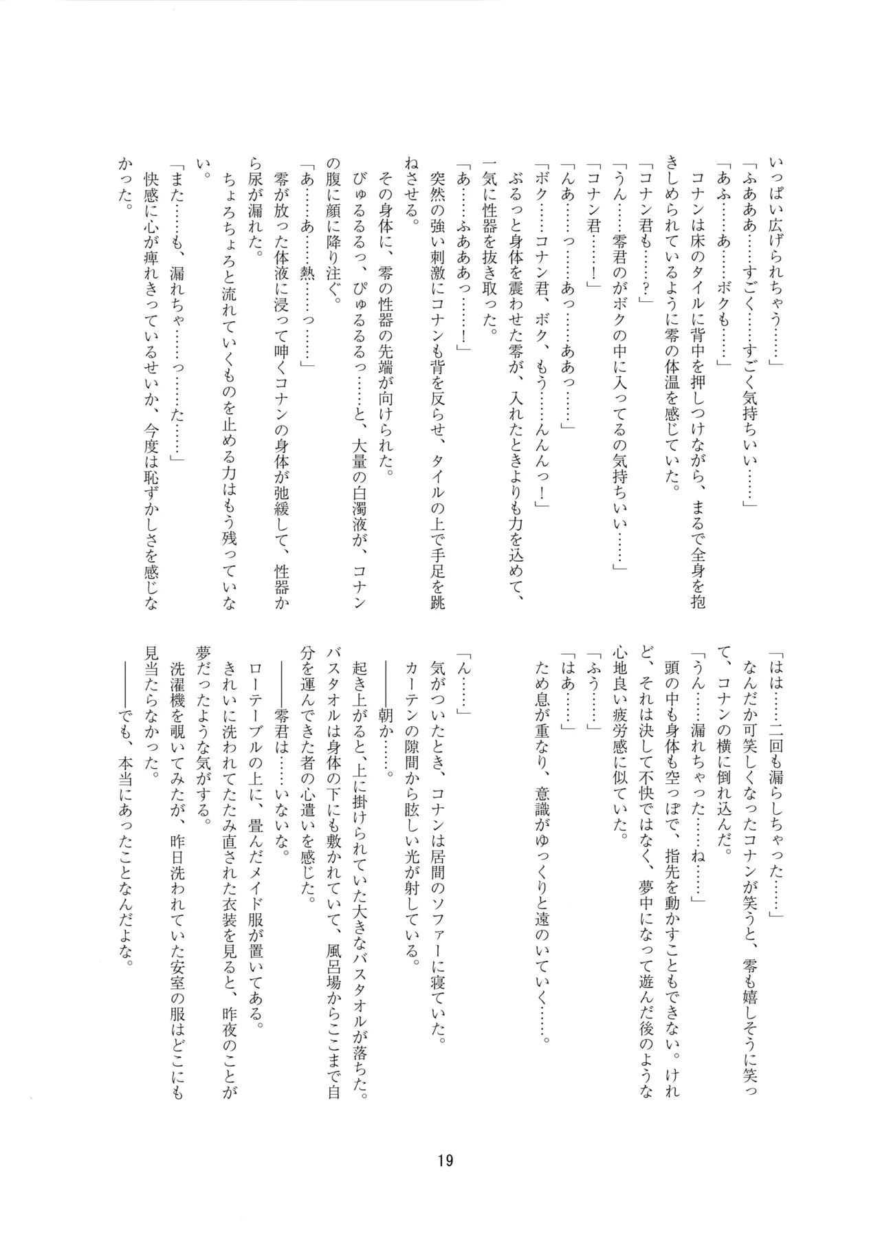 メイドになっちゃったけど攻めです! Page.18