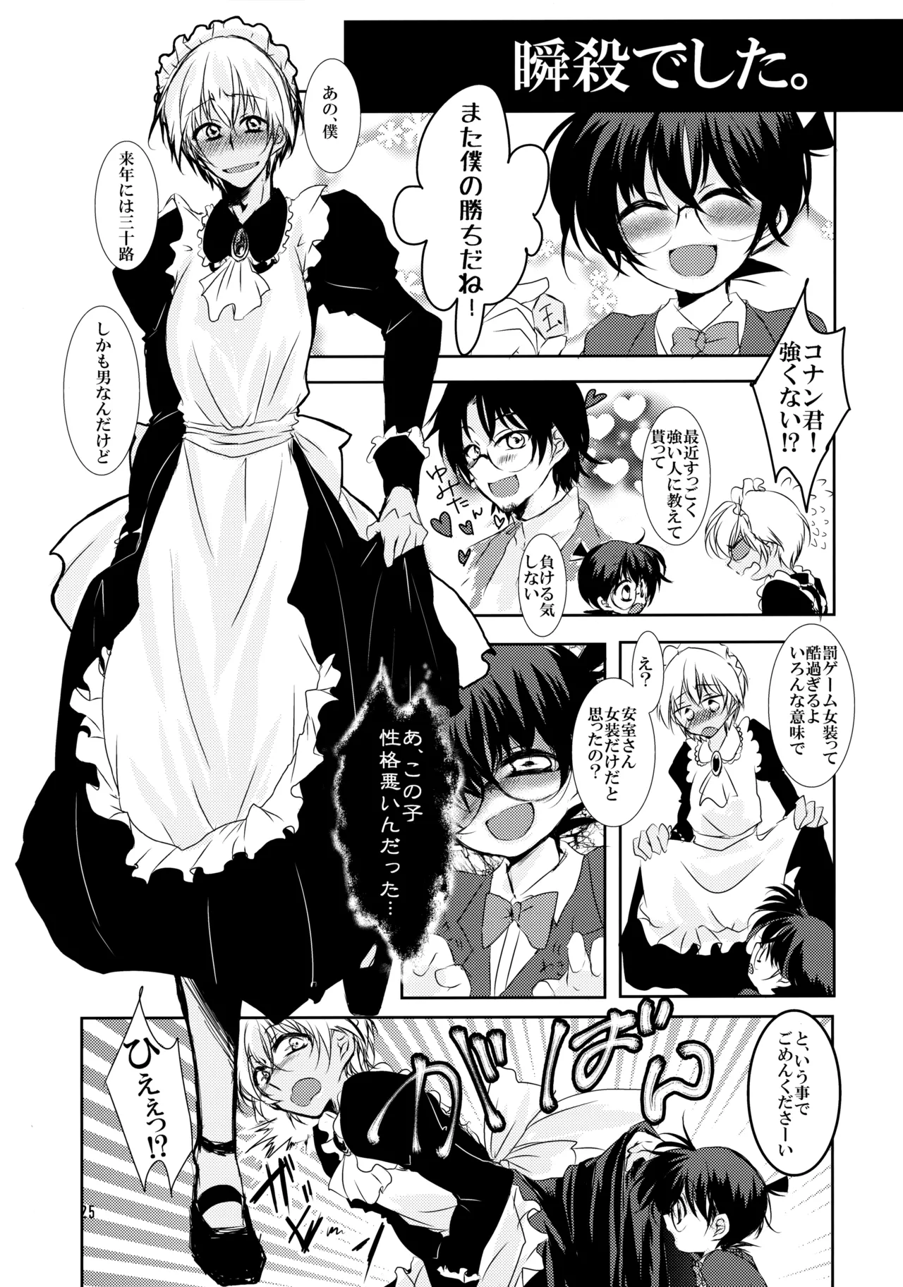 メイドになっちゃったけど攻めです! Page.24