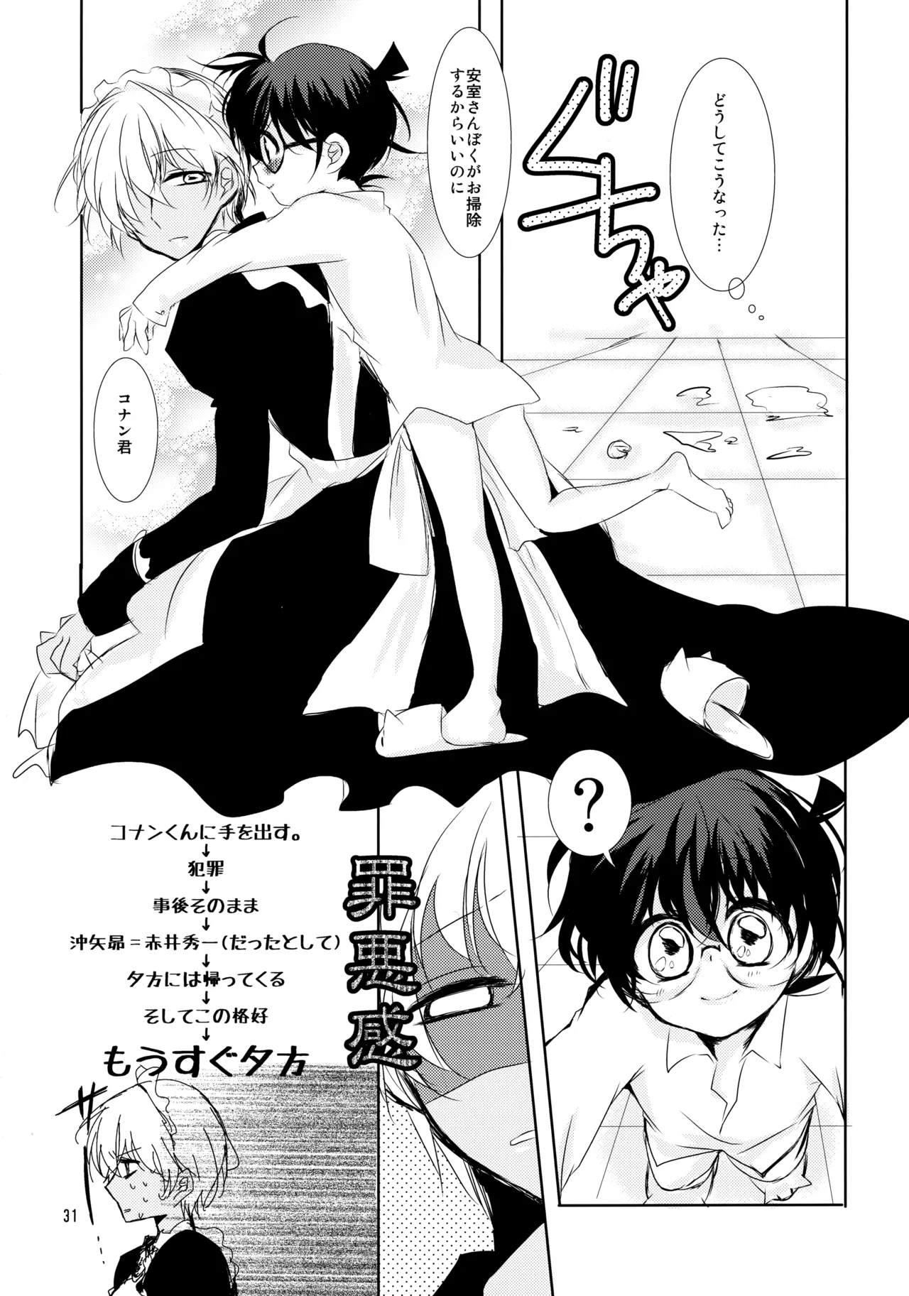 メイドになっちゃったけど攻めです! Page.30