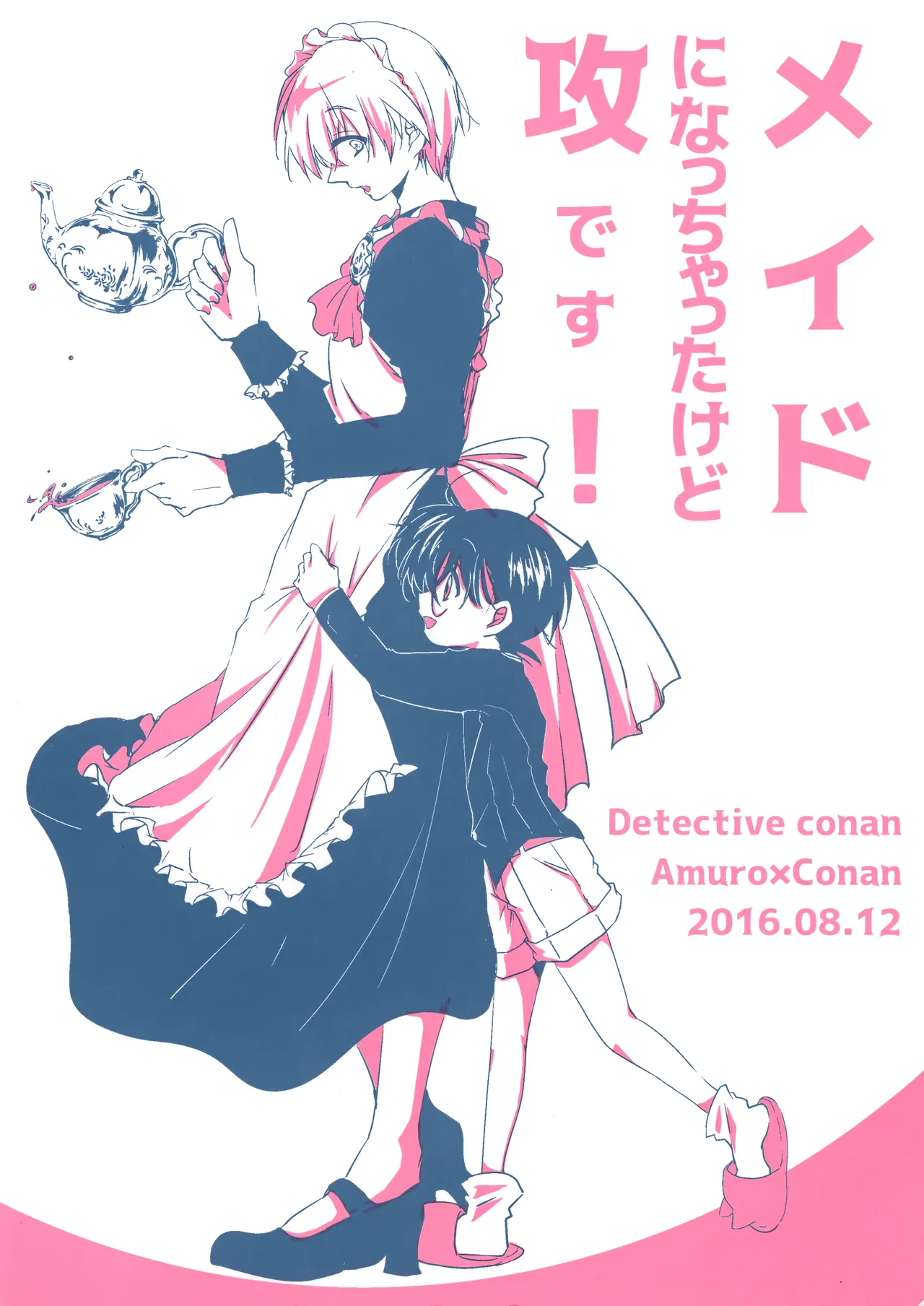 メイドになっちゃったけど攻めです! Page.34