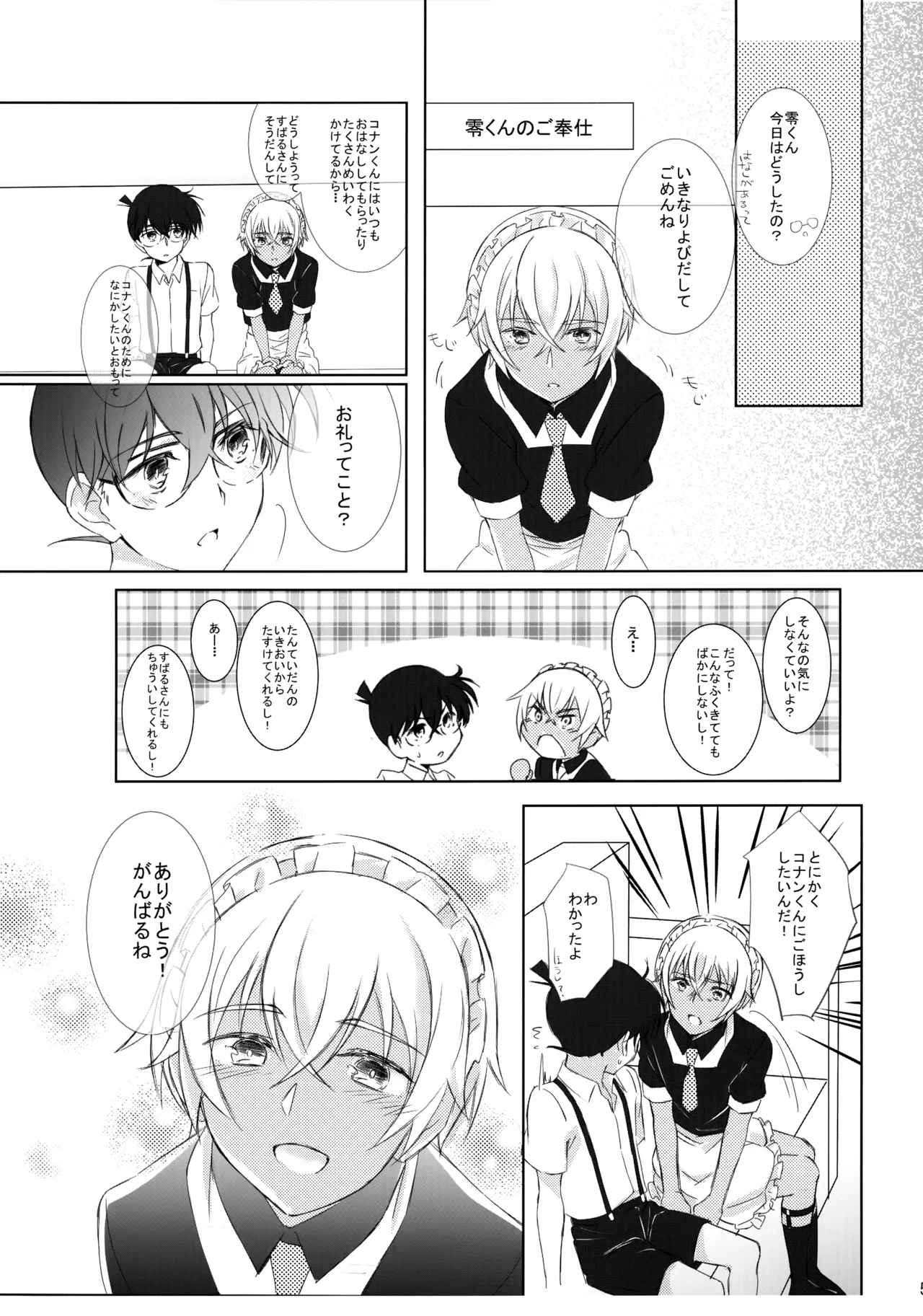 メイドになっちゃったけど攻めです! Page.4