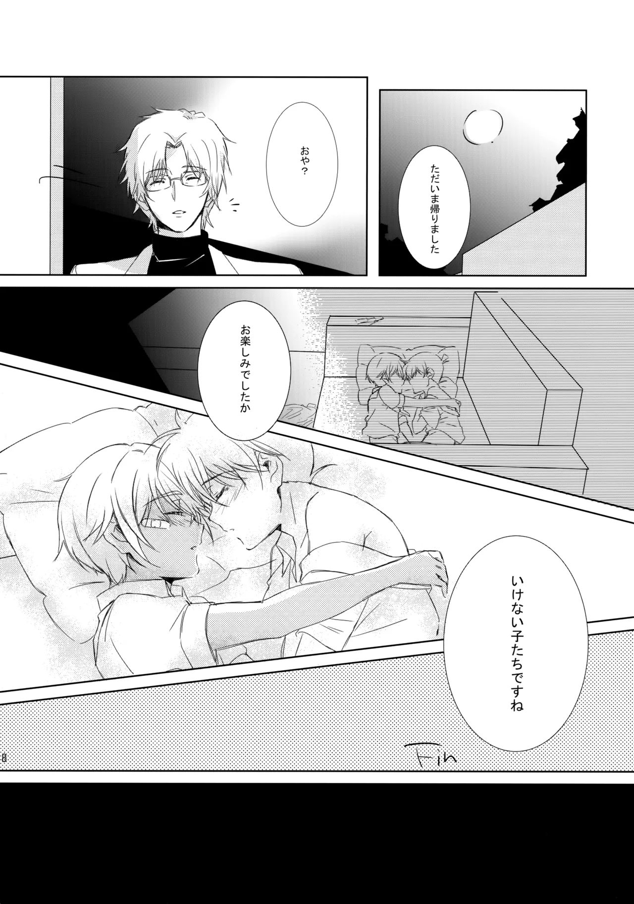 メイドになっちゃったけど攻めです! Page.7