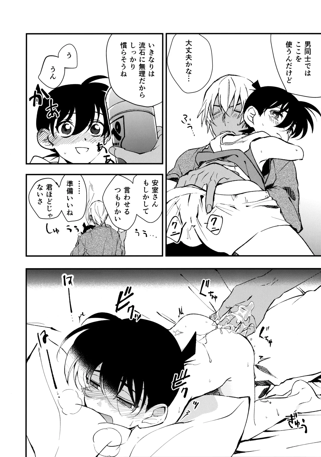 0の獣 Page.11