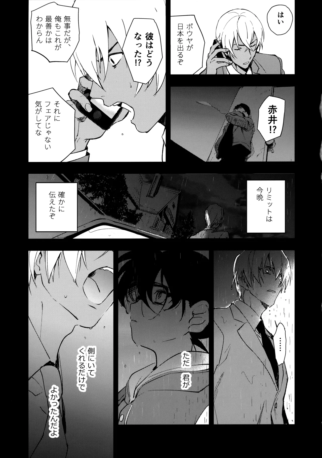 0の獣 Page.18