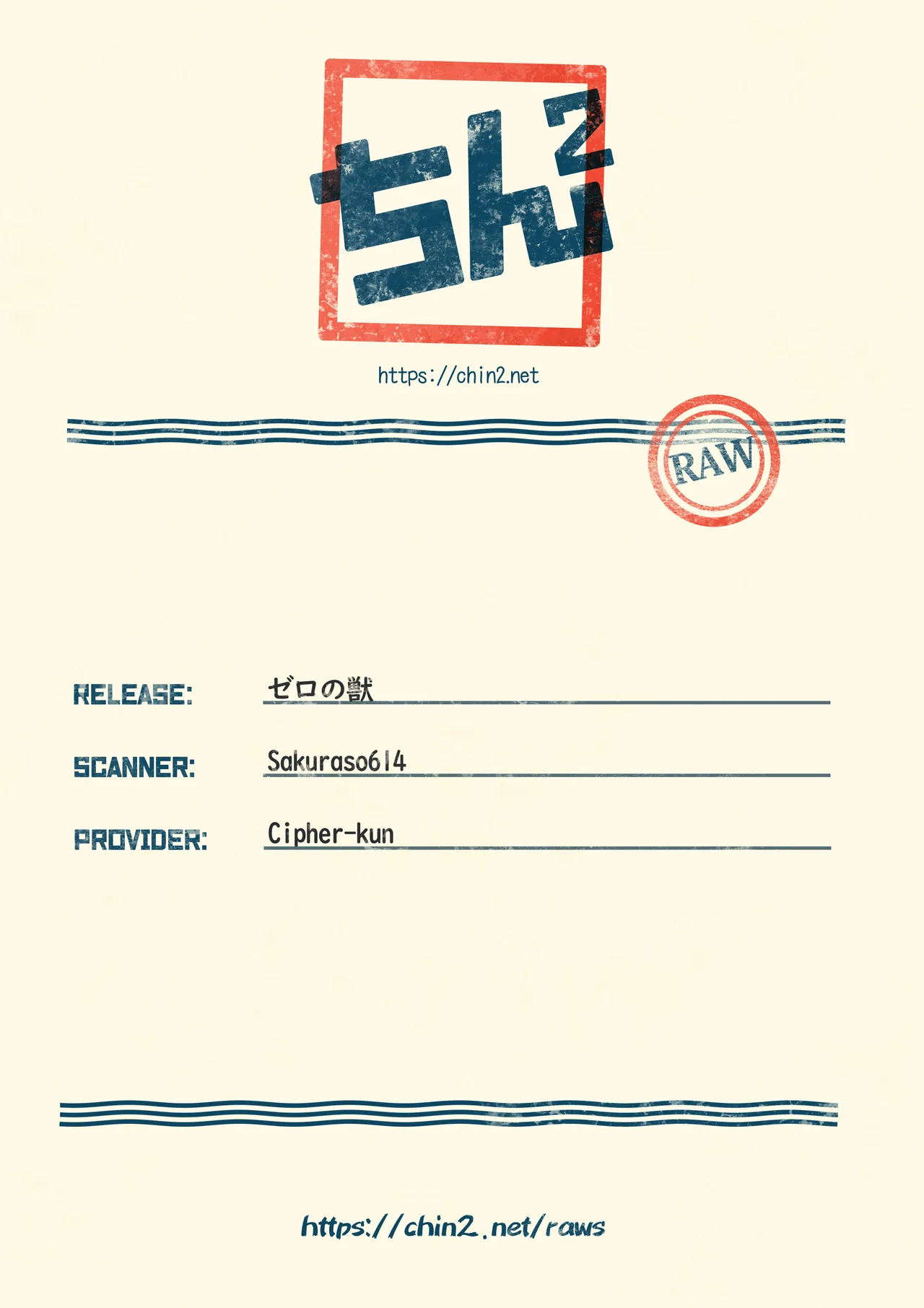 0の獣 Page.23